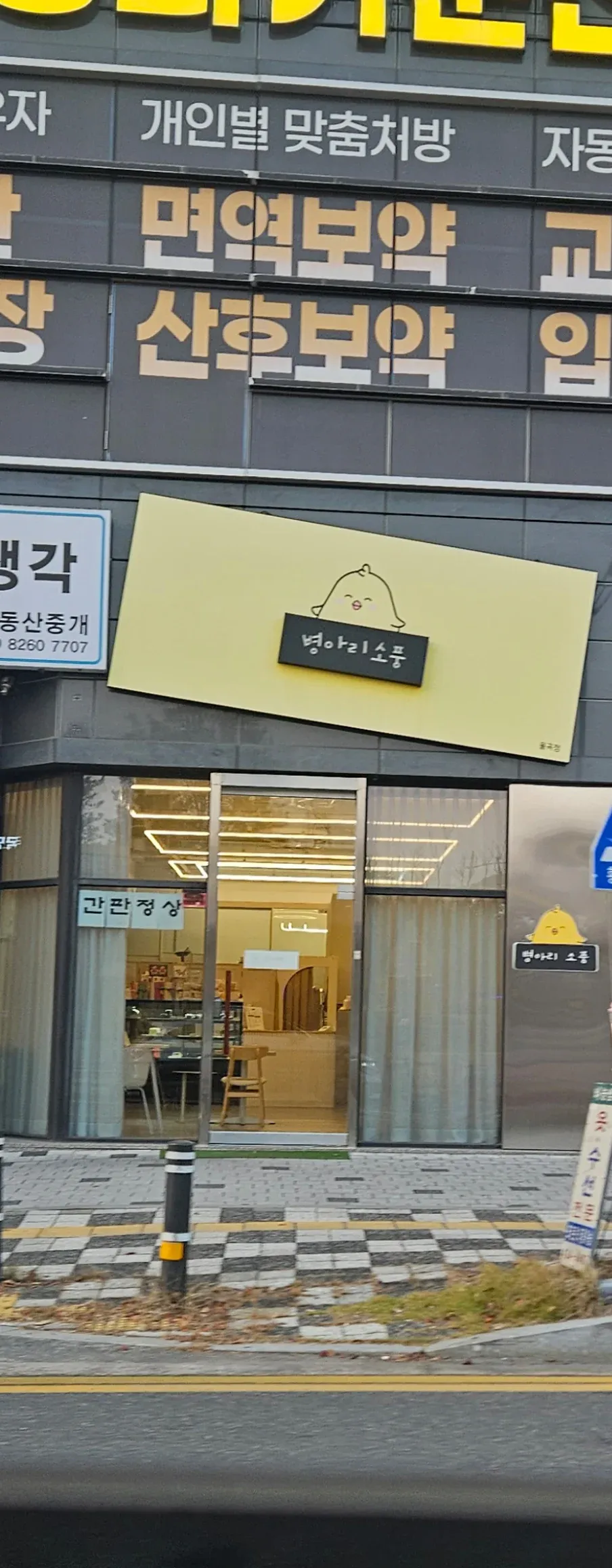 떨어질거 같은 간판