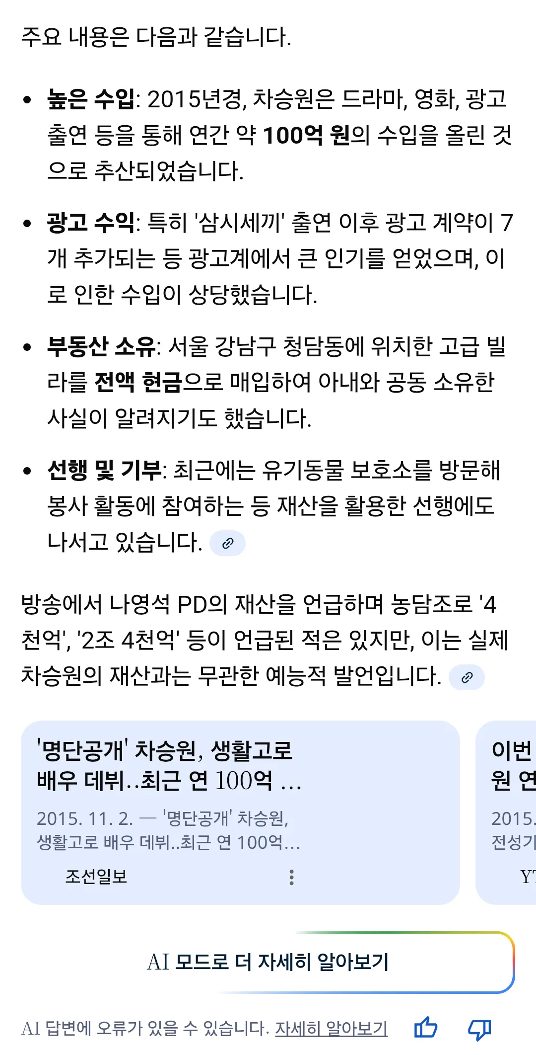 차승원같은 남자가 남편으로진국4