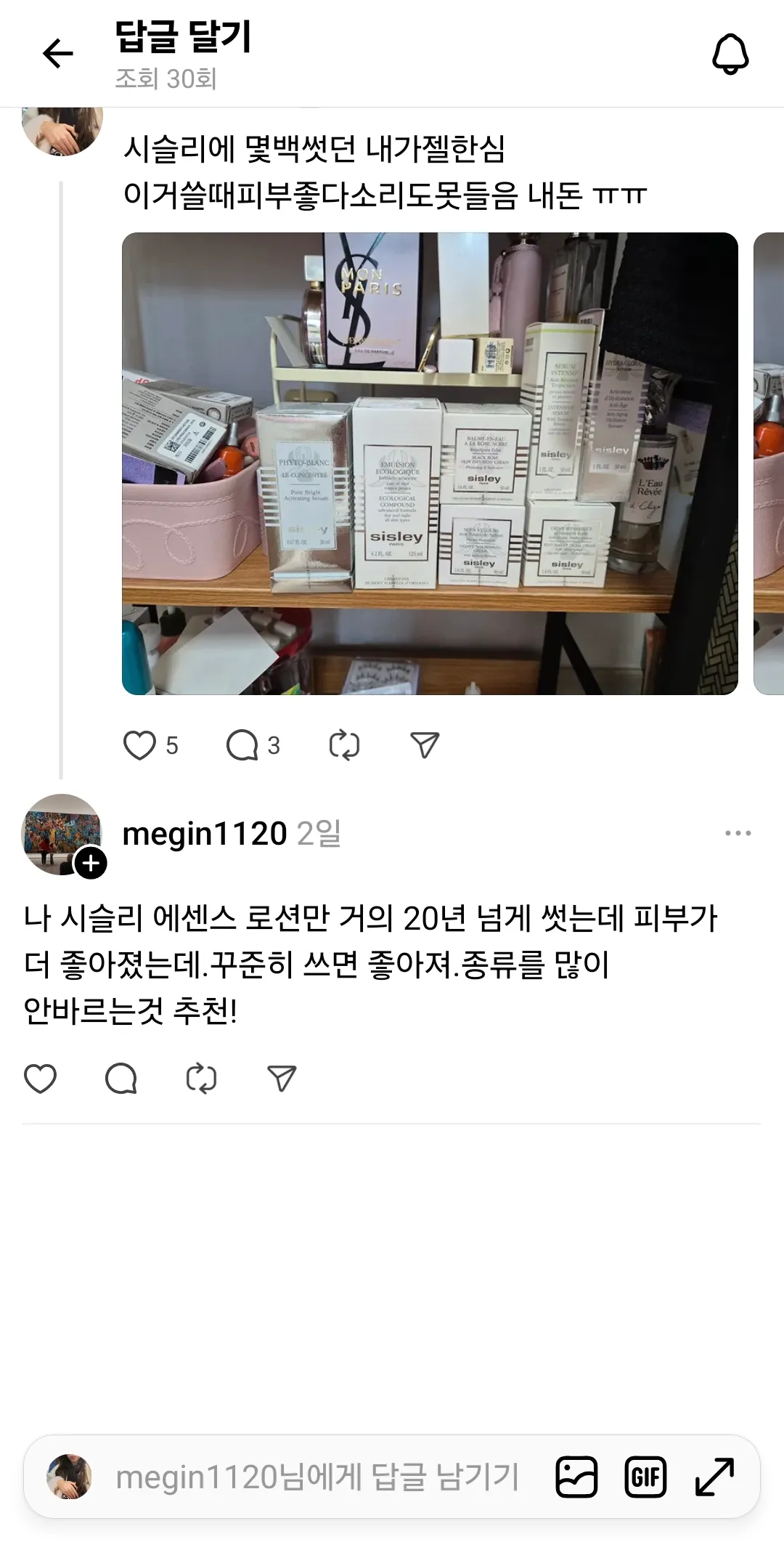 시슬리(비싼프랑스화장품) 효과잇엇나요?3
