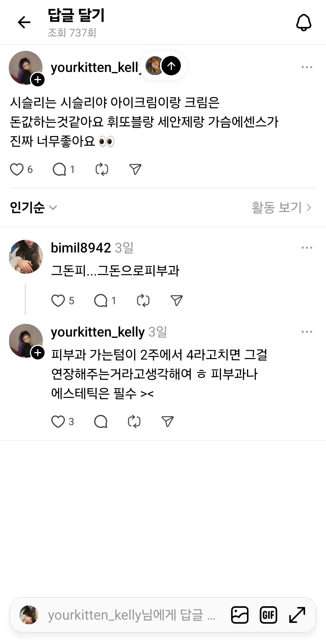 시슬리(비싼프랑스화장품) 효과잇엇나요?4