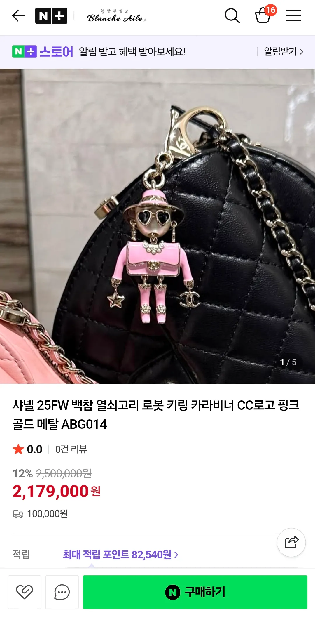 요즘 핫한 샤넬로봇목걸이살까요