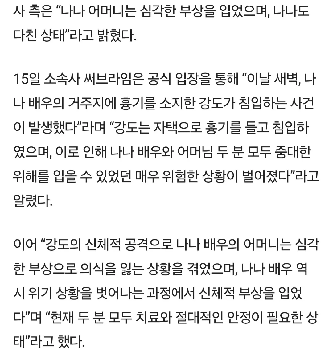 경기도 구리 애프터스쿨 나나집 강도들어2