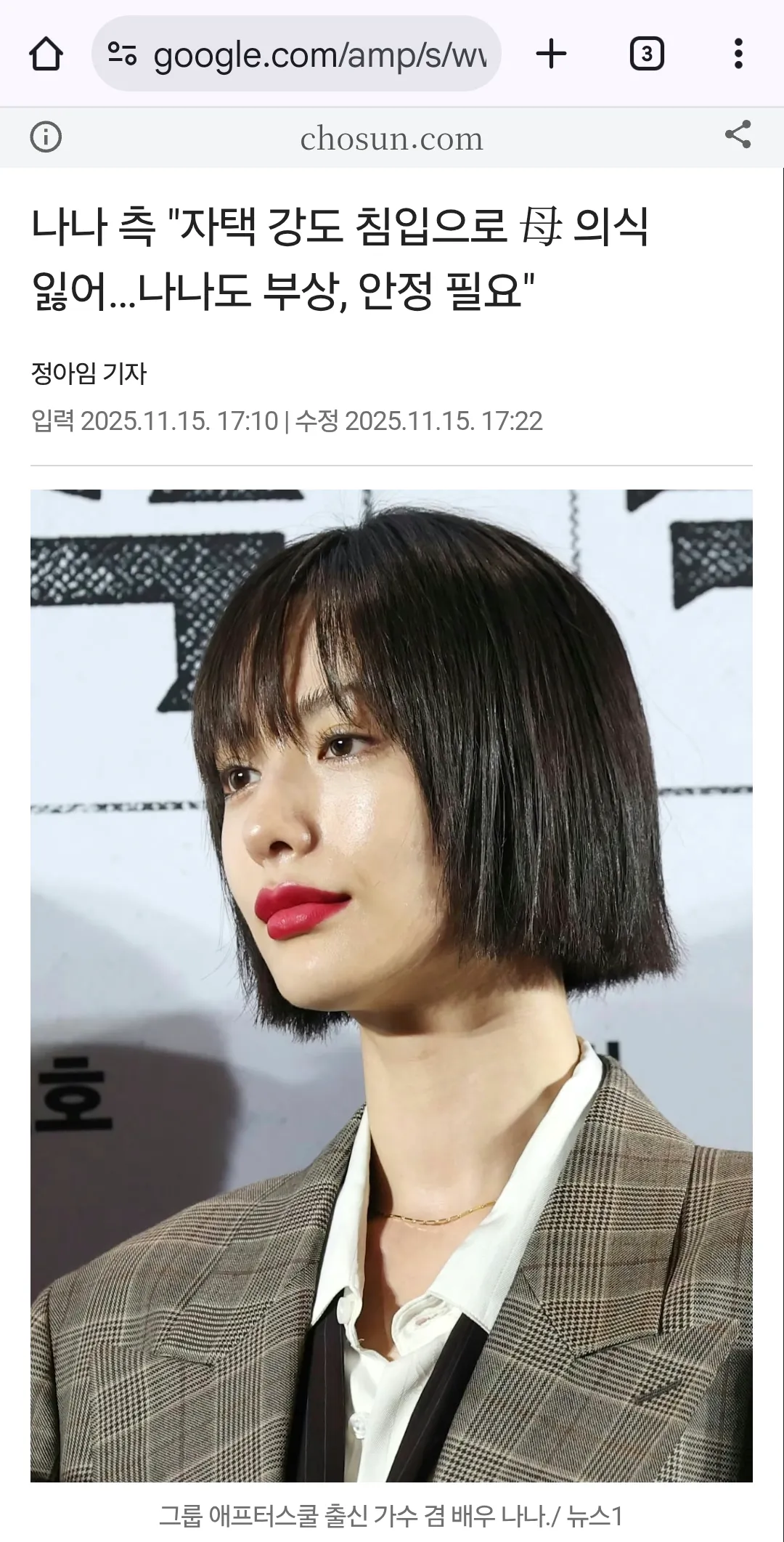 경기도 구리 애프터스쿨 나나집 강도들어3