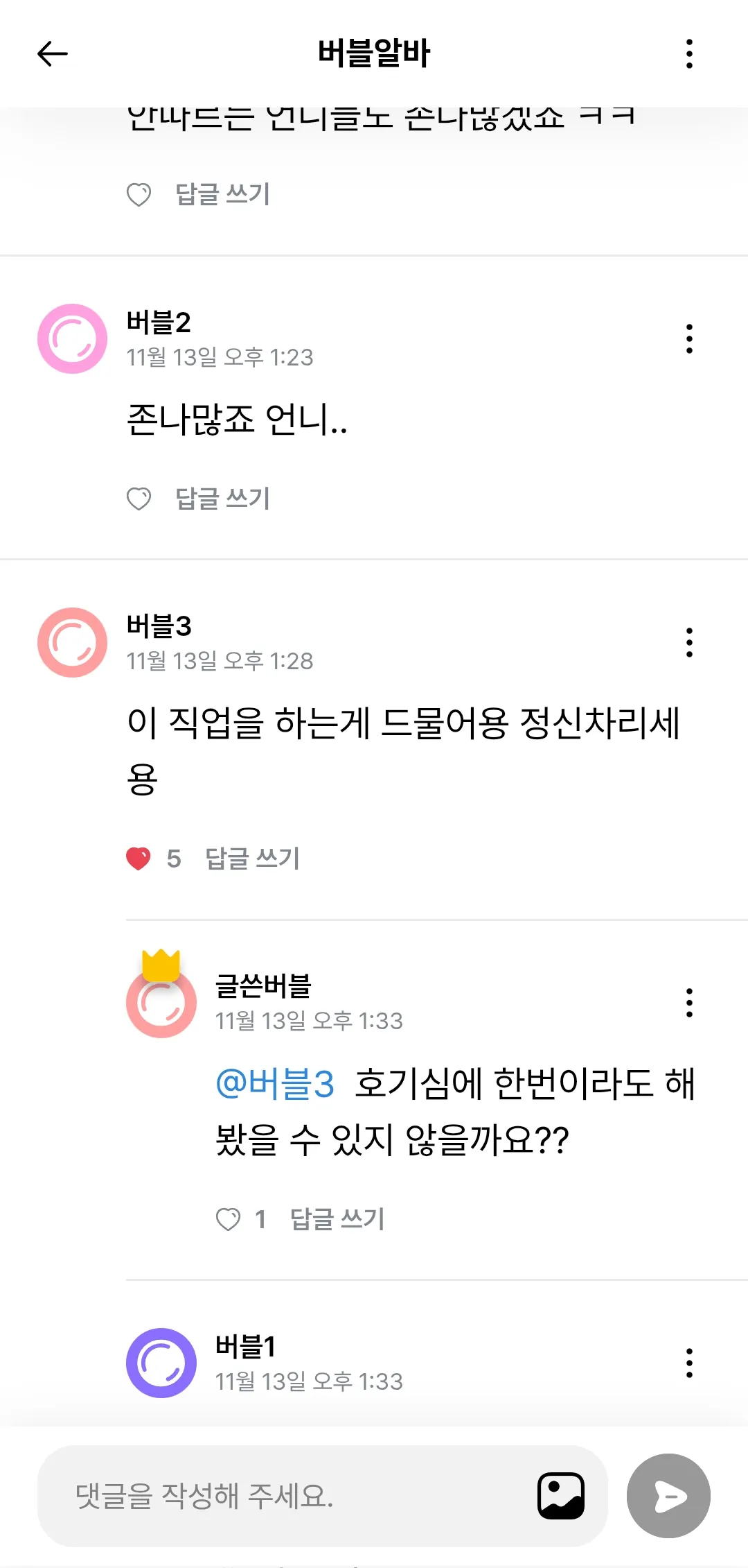 더러운 한남년 여자가 궁금하다고