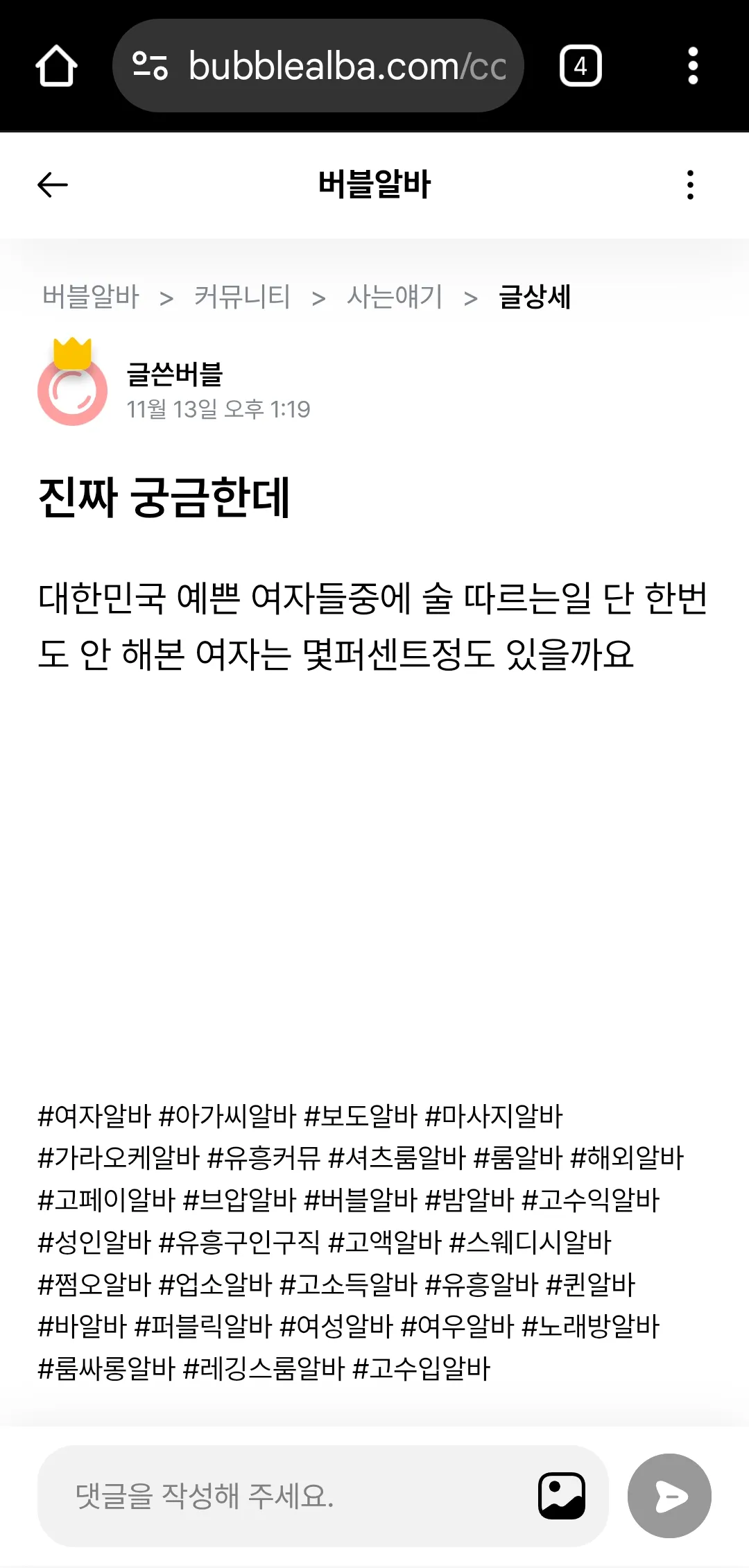 더러운 한남년 여자가 궁금하다고2