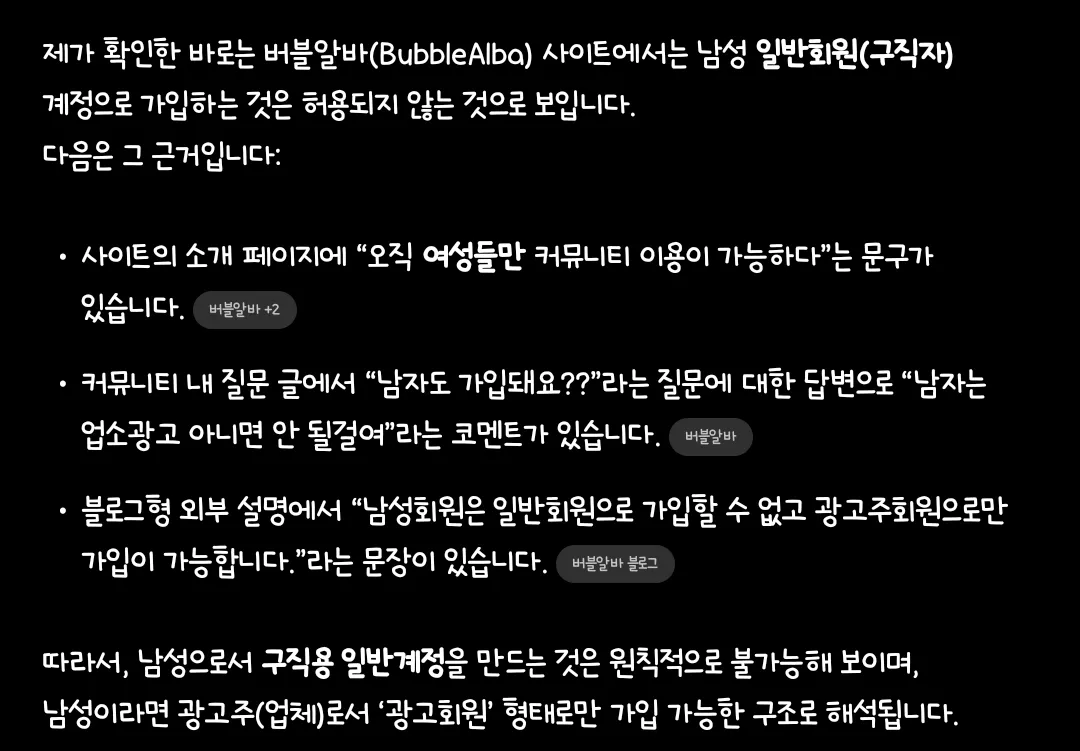 더러운 한남년 여자가 궁금하다고 댓글 2