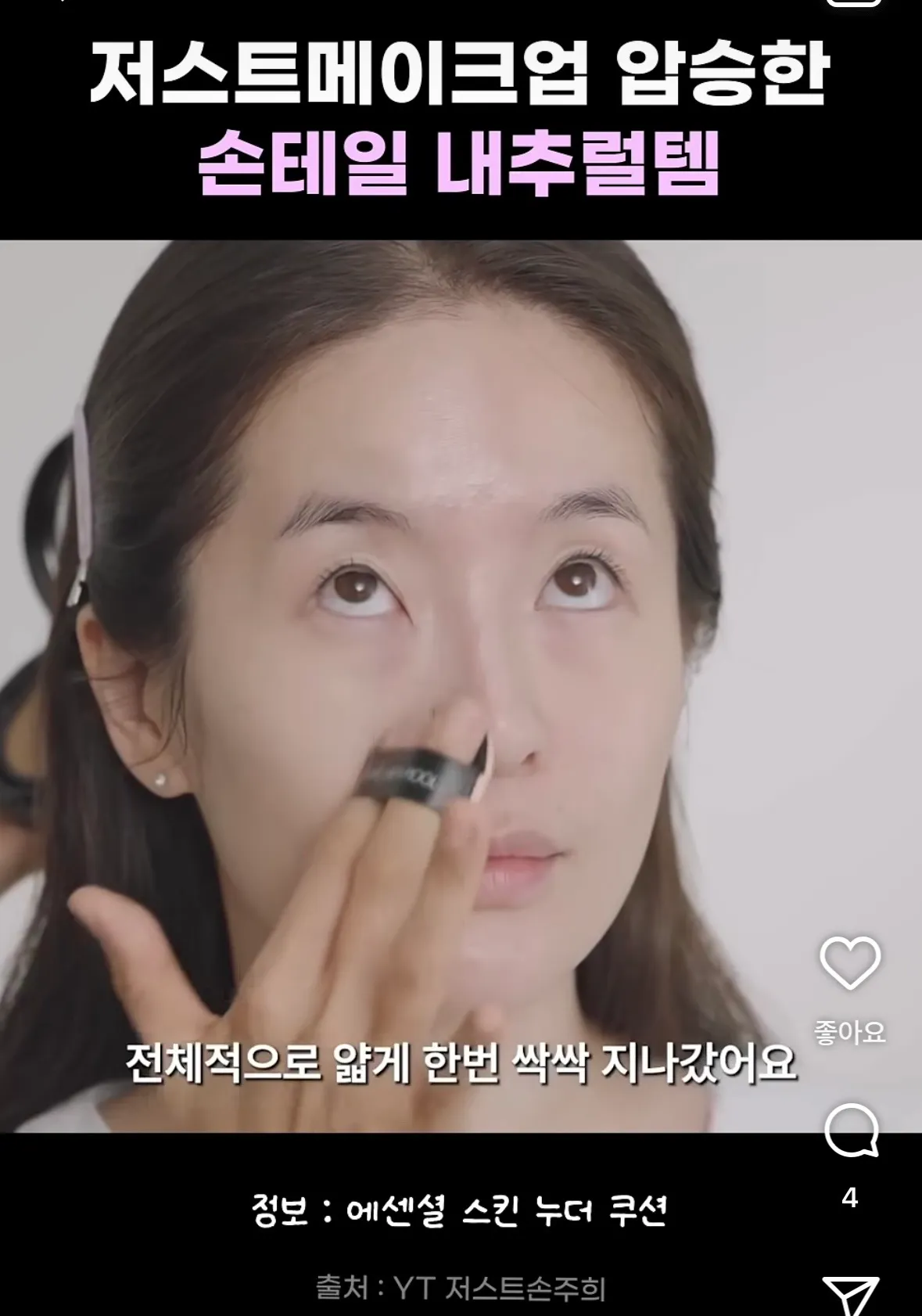 손태일 여배우메컵 했을때