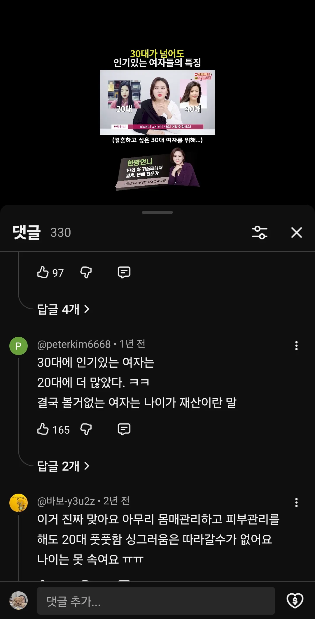 30대여자는 왤케 퇴물취급하지?