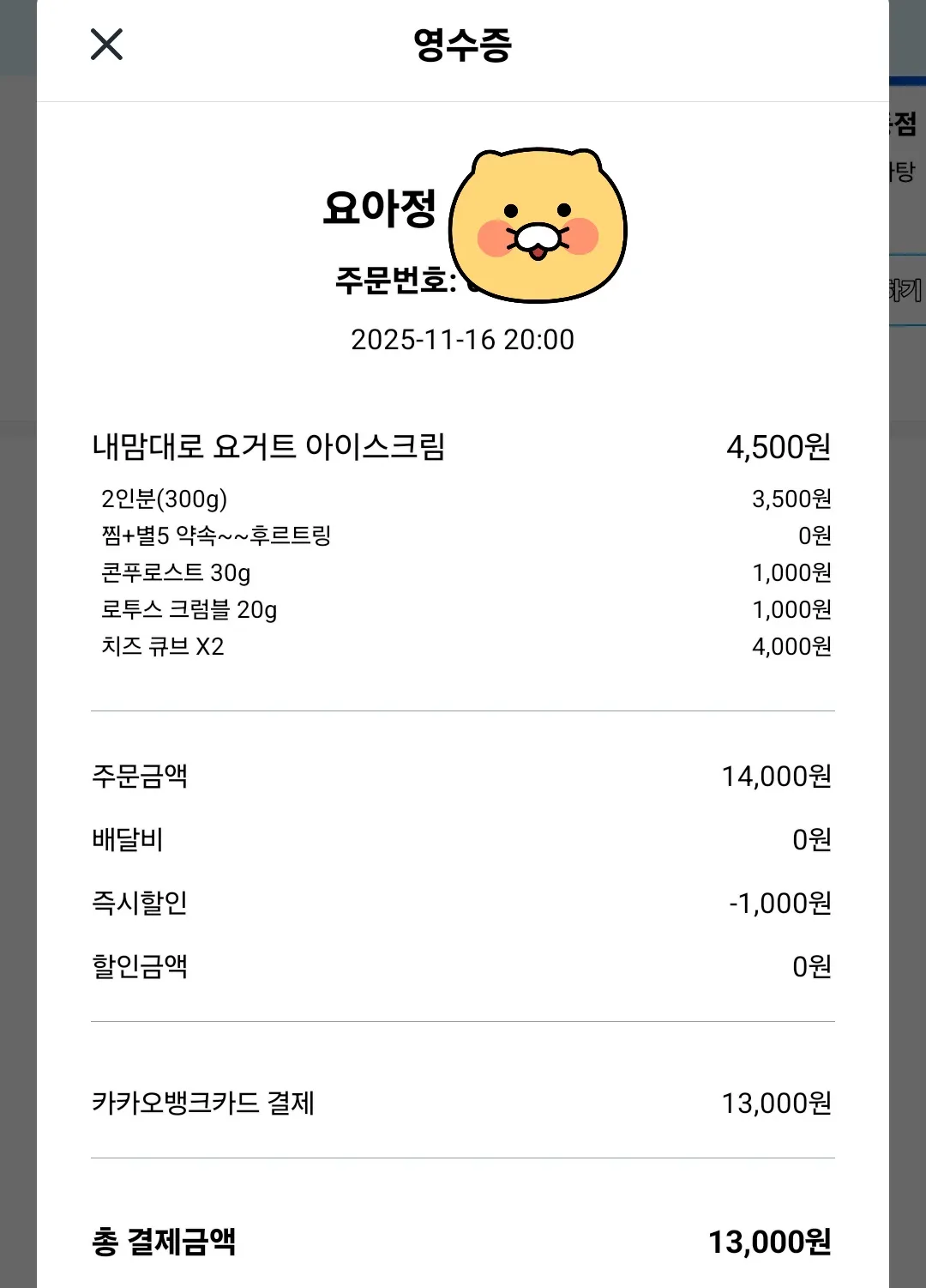 요아정을 먹을까 참을까... 댓글 7