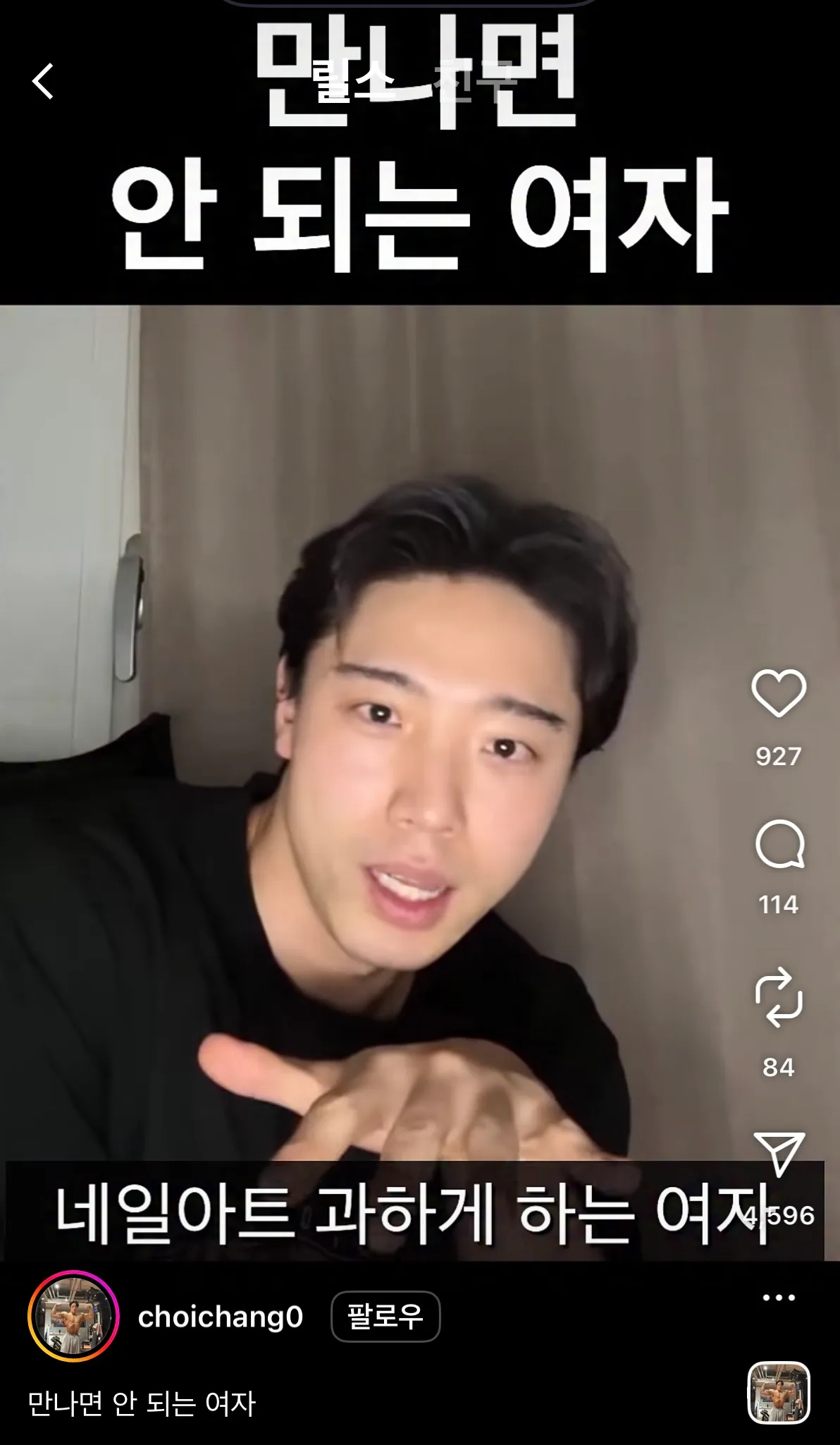 만나면 안되는 여자2