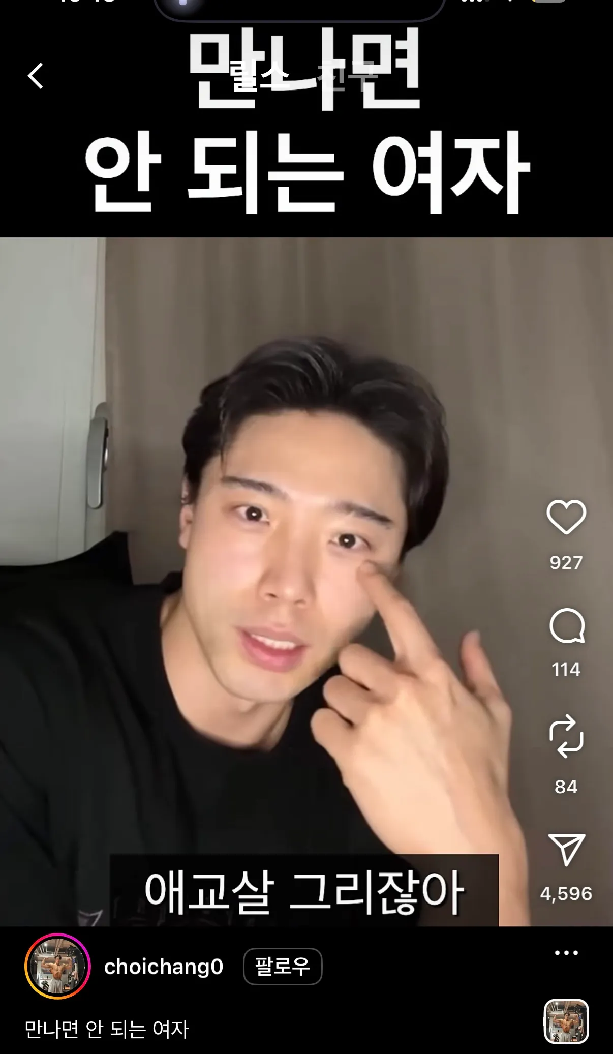 만나면 안되는 여자4