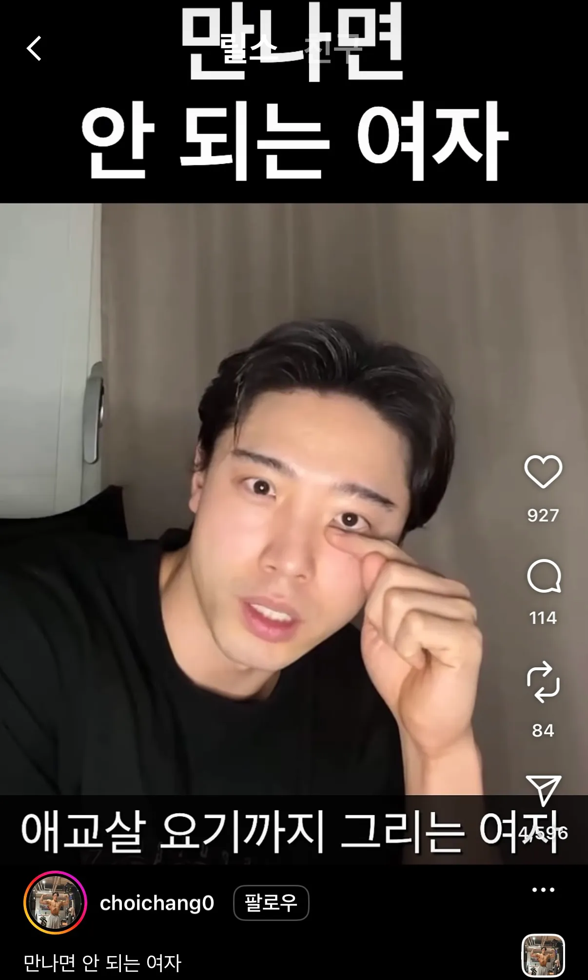 만나면 안되는 여자6