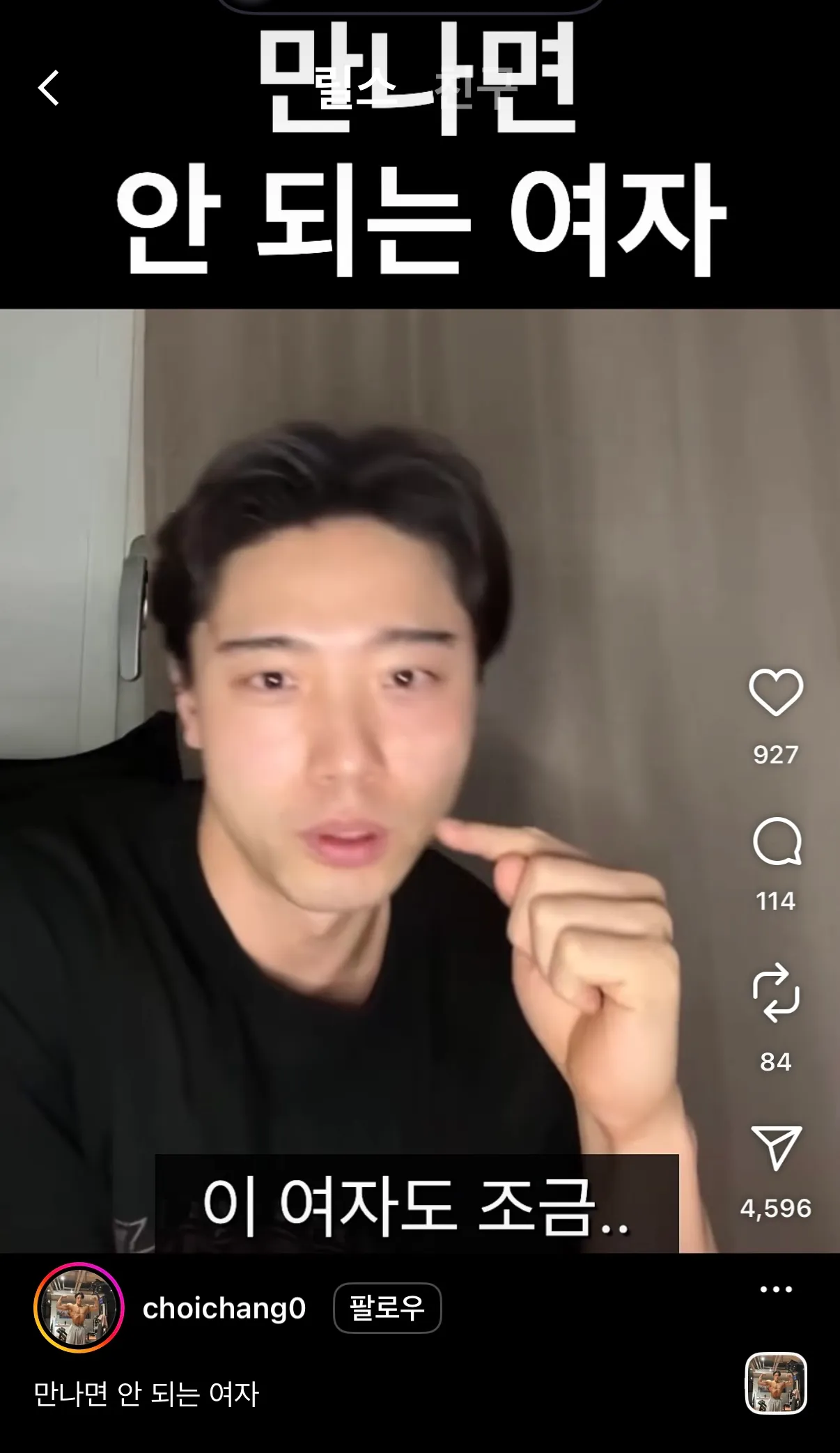 만나면 안되는 여자7