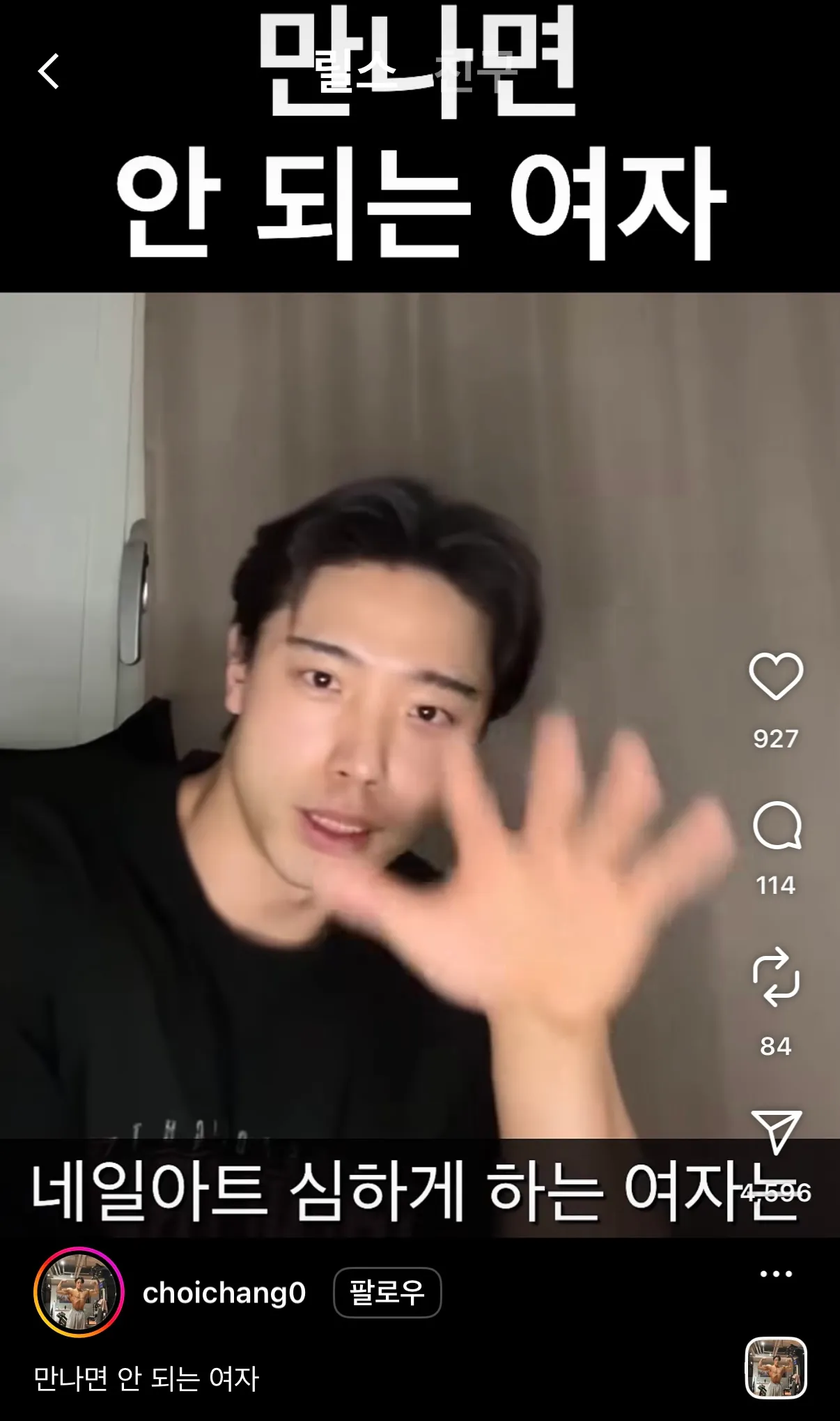 만나면 안되는 여자8