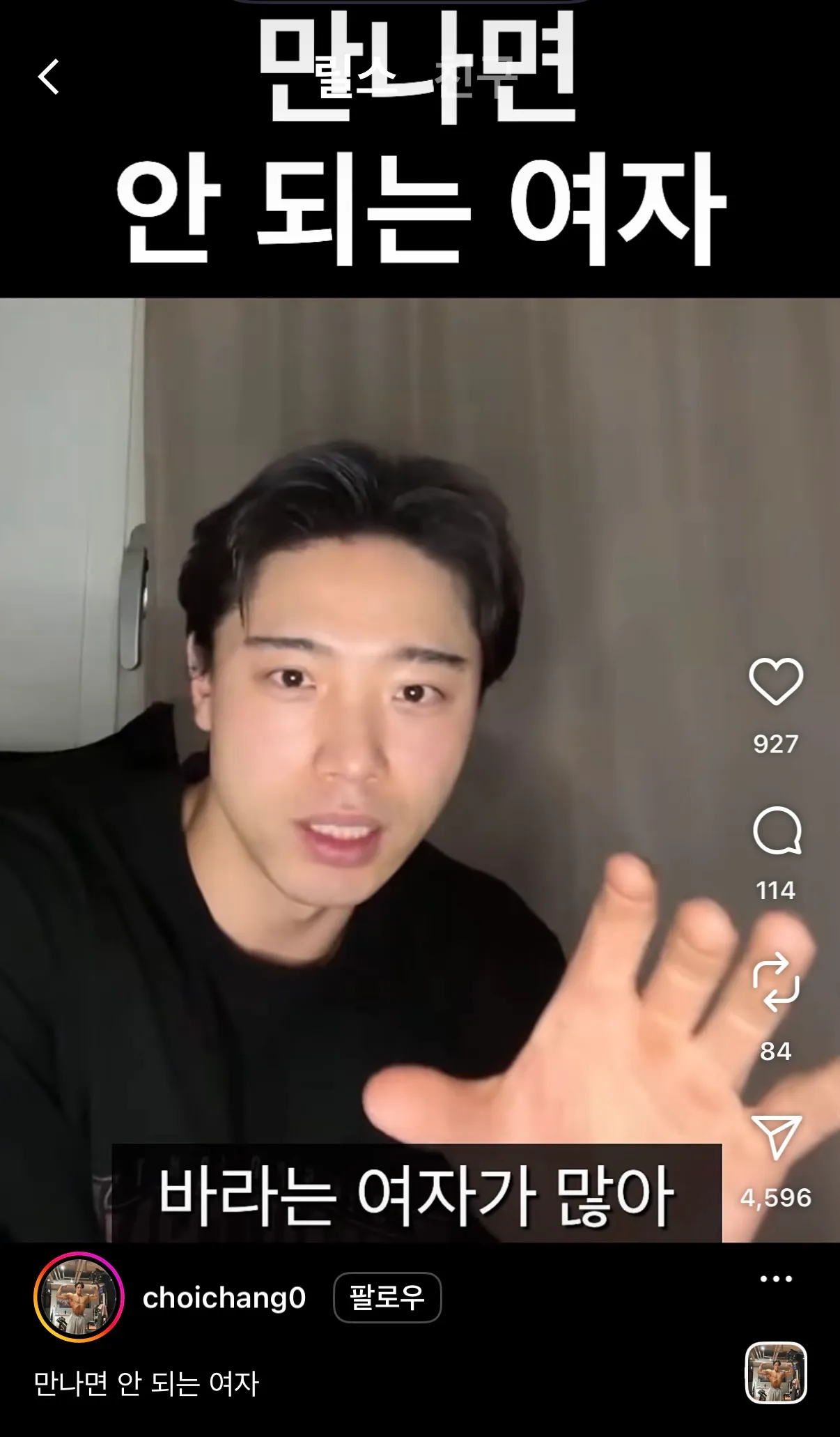 만나면 안되는 여자9
