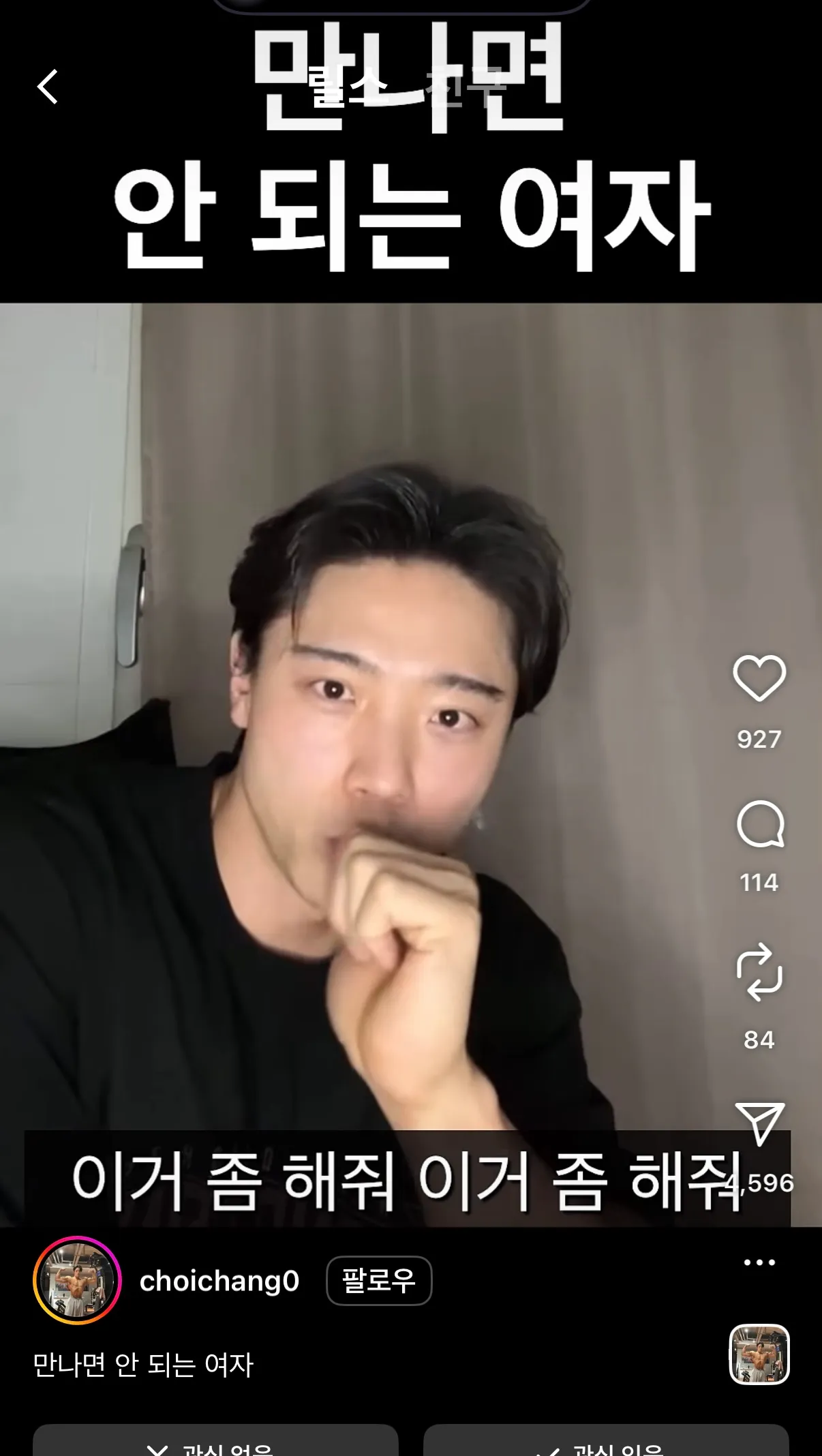 만나면 안되는 여자10