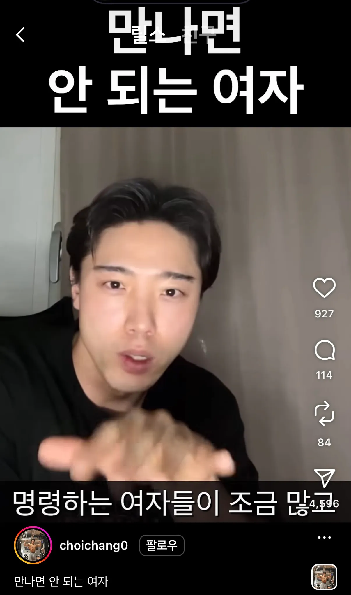 만나면 안되는 여자11