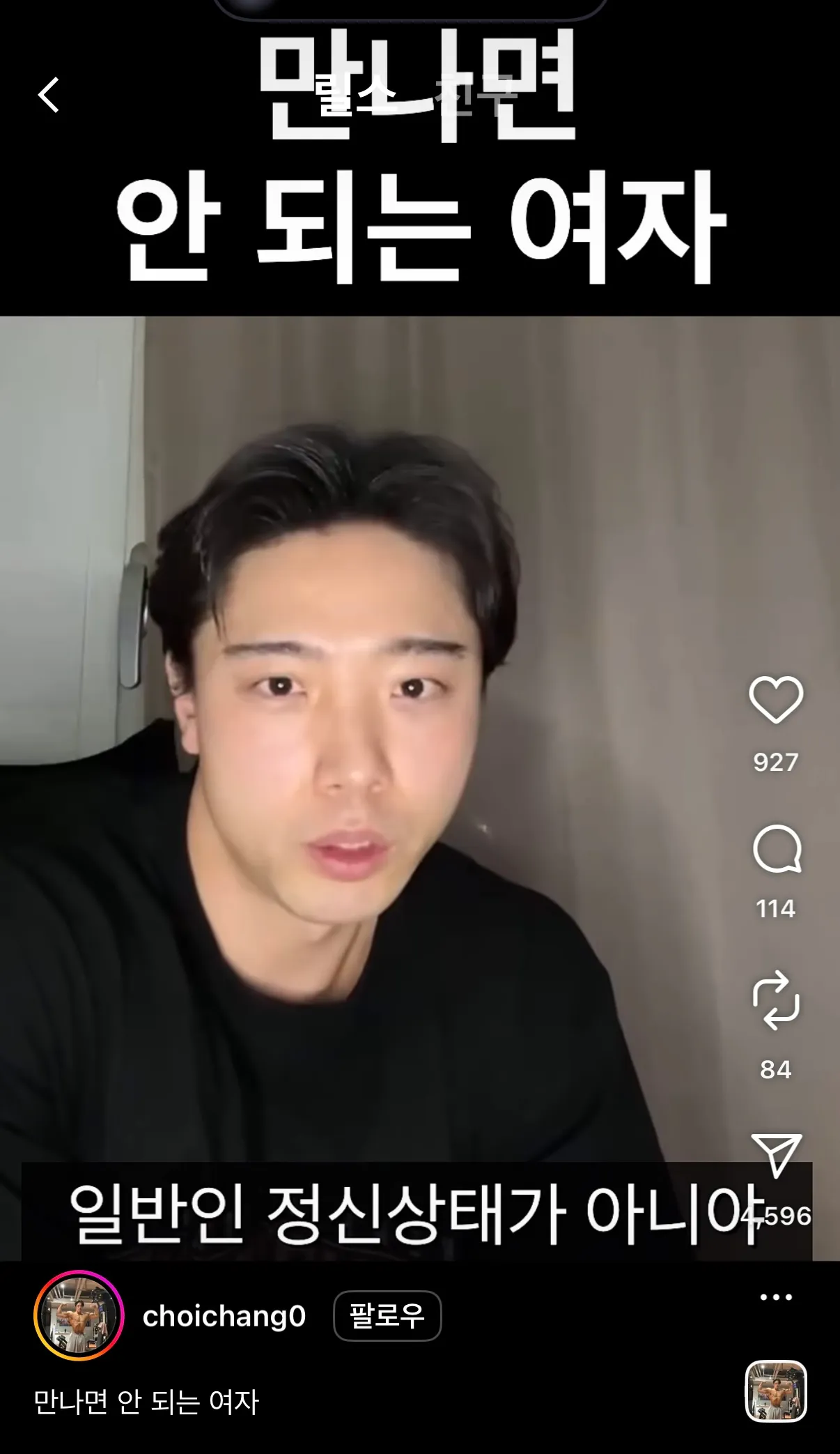만나면 안되는 여자13