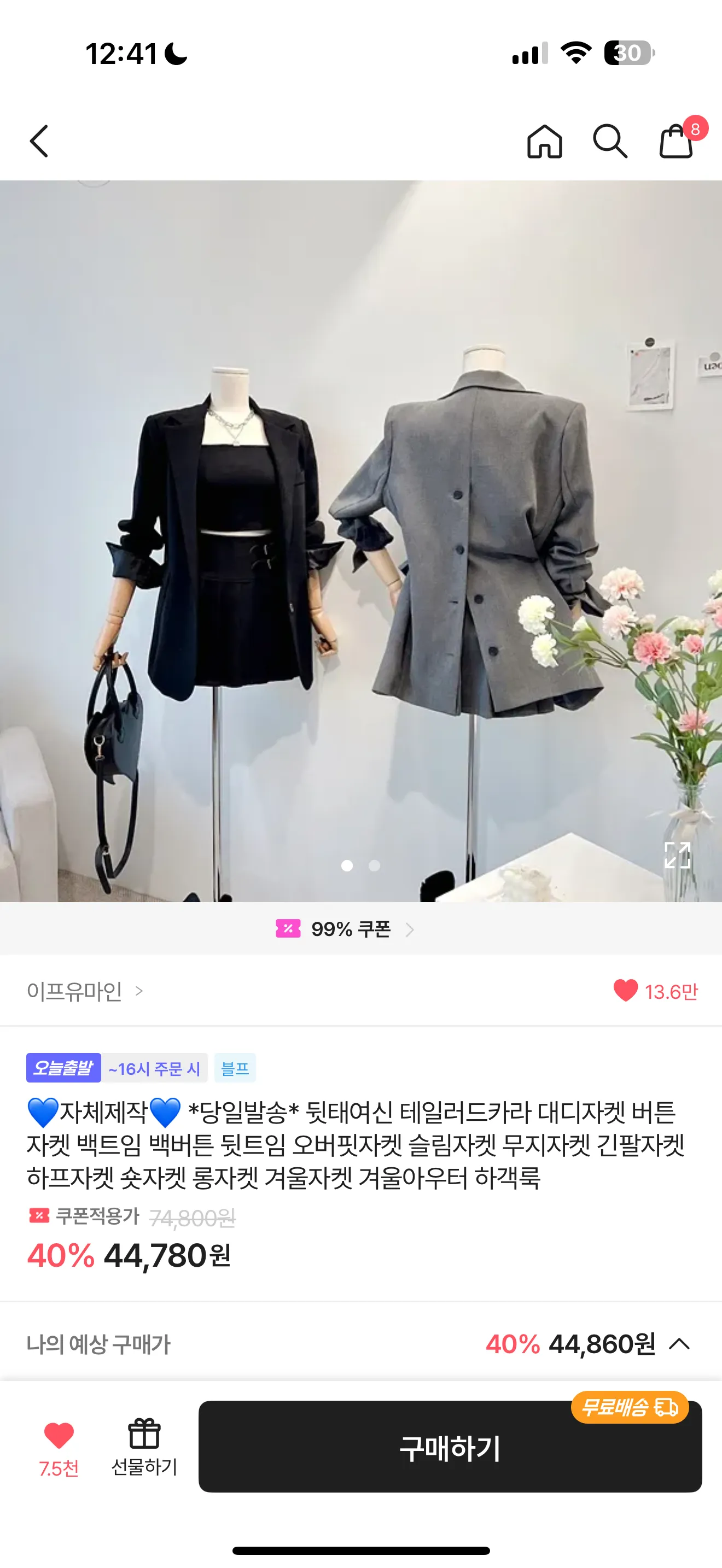 코트 추천해주세용 ㅜㅜ 댓글