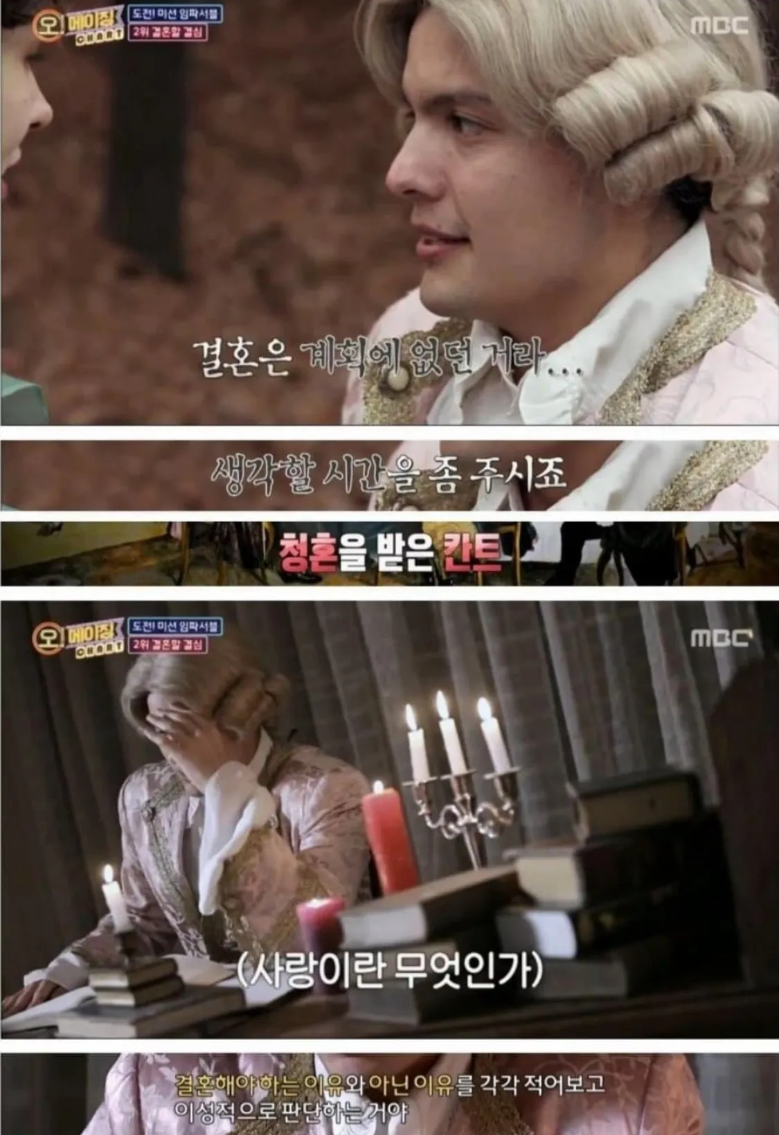 청혼을 받은 칸트