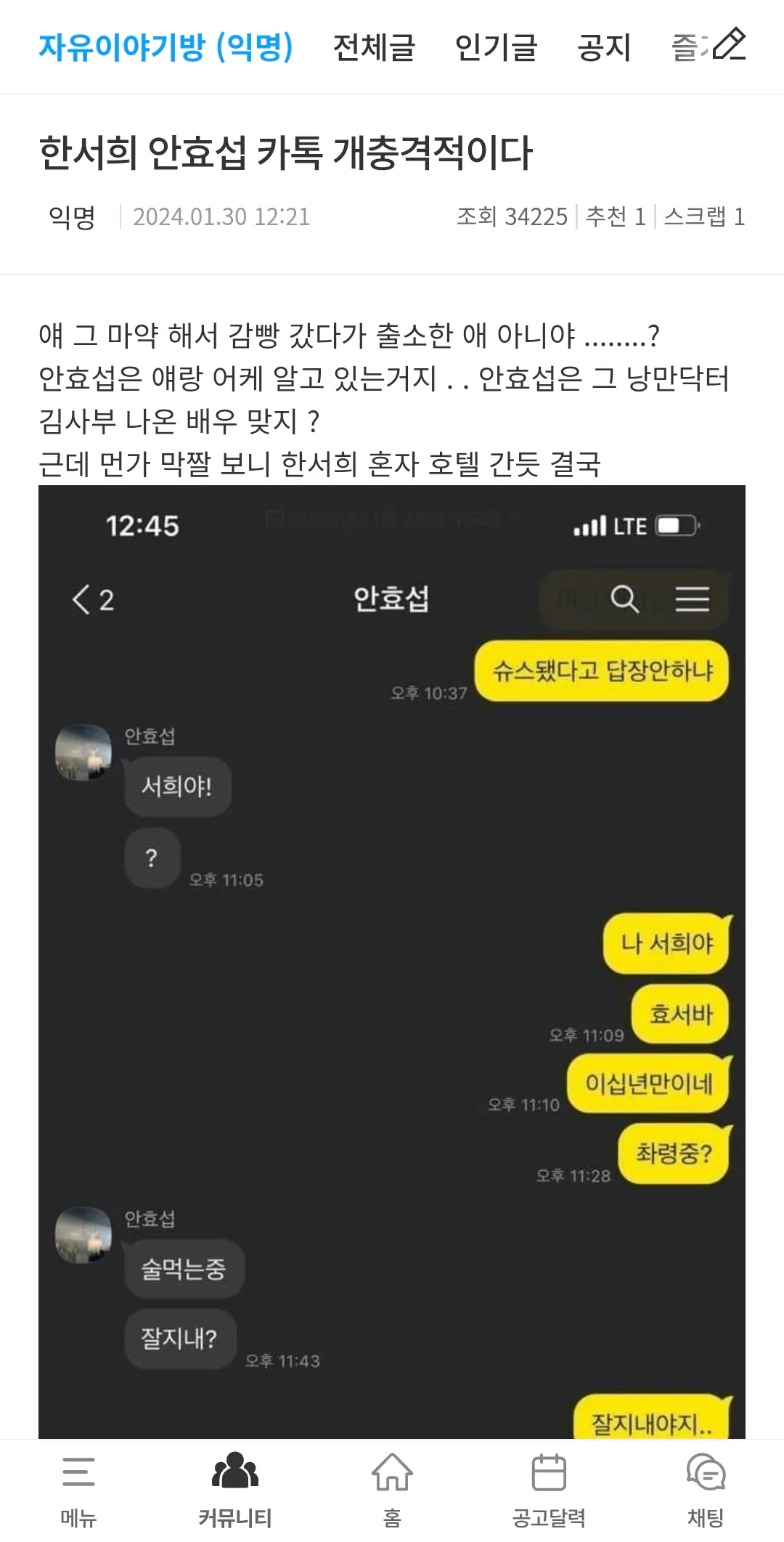 한서희랑 남자배우 카톡인데 이정도면뭔사이?