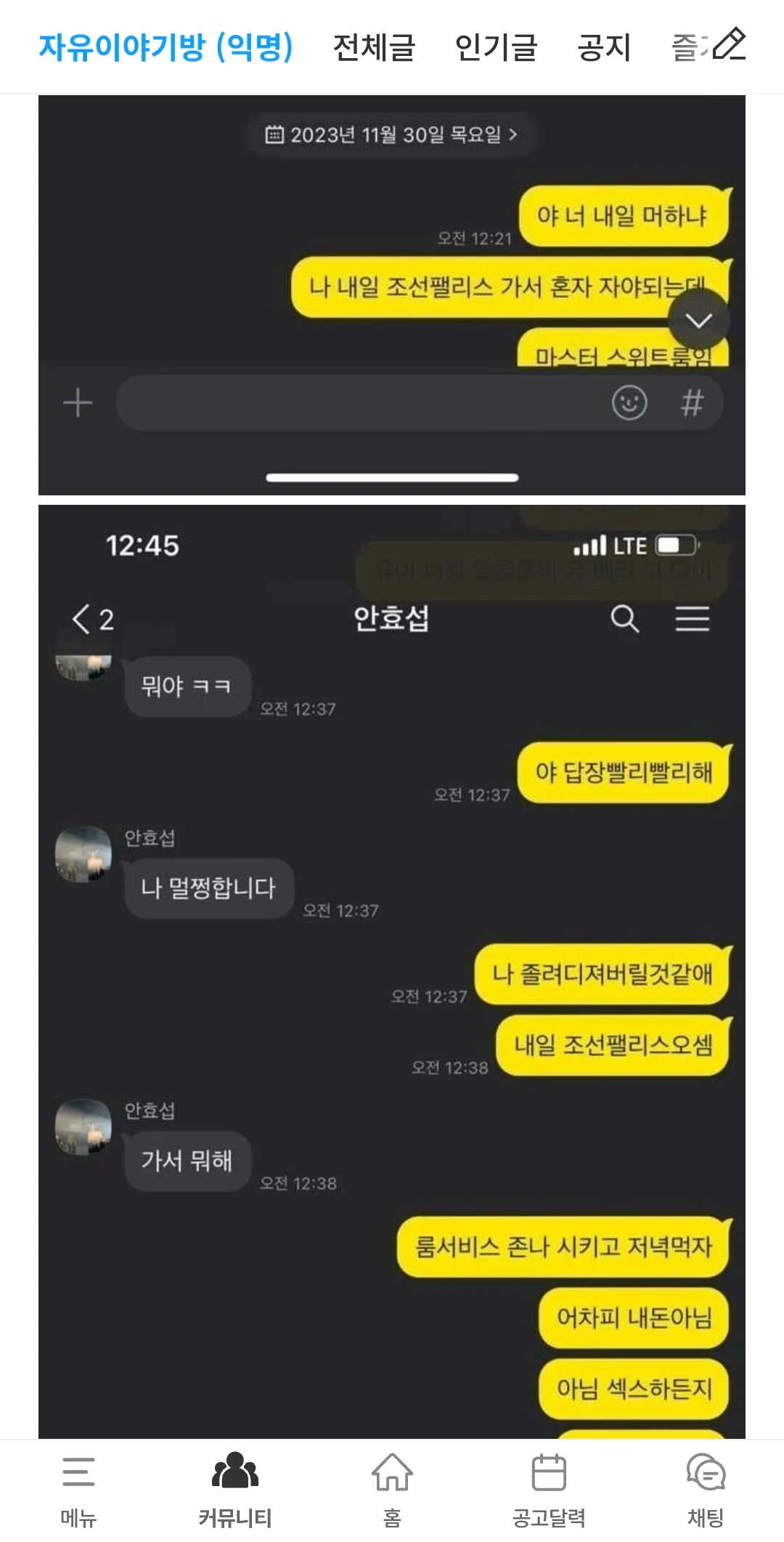 한서희랑 남자배우 카톡인데 이정도면뭔사이?2