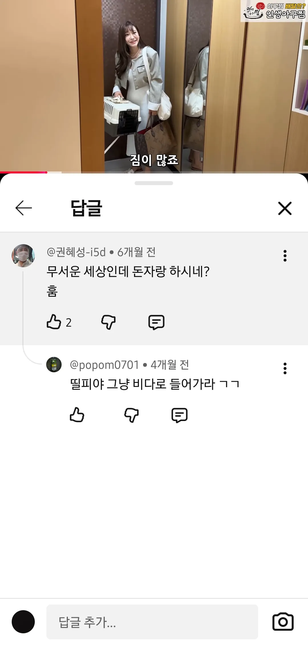 영앤리치 완벽한 여자한테 달리는악플4