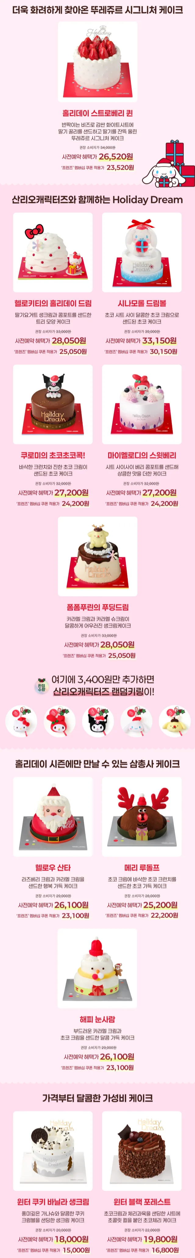  뚜레쥬르 크리스마스 케이크