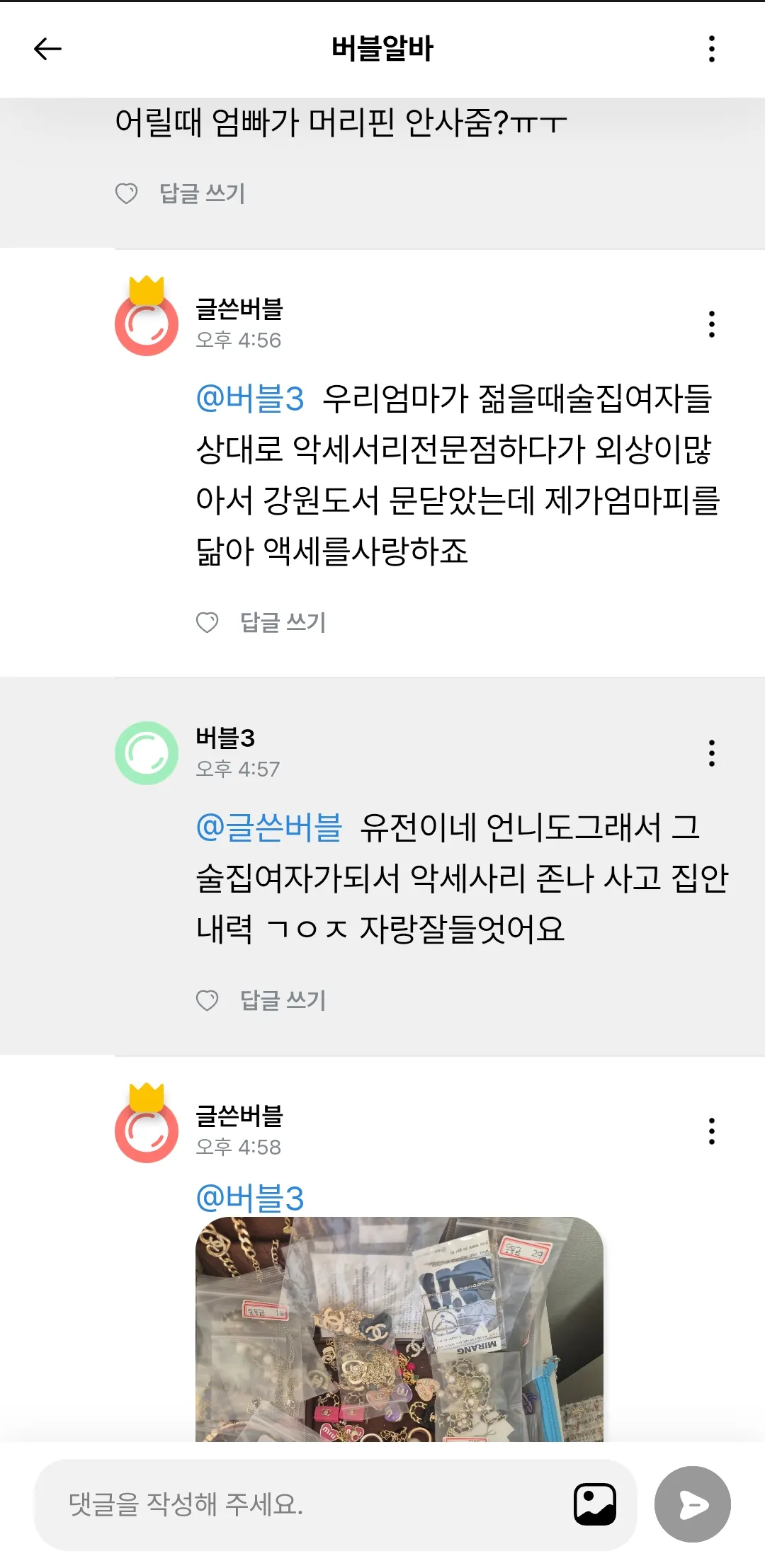 화류 관련일 했던 부모 댓글