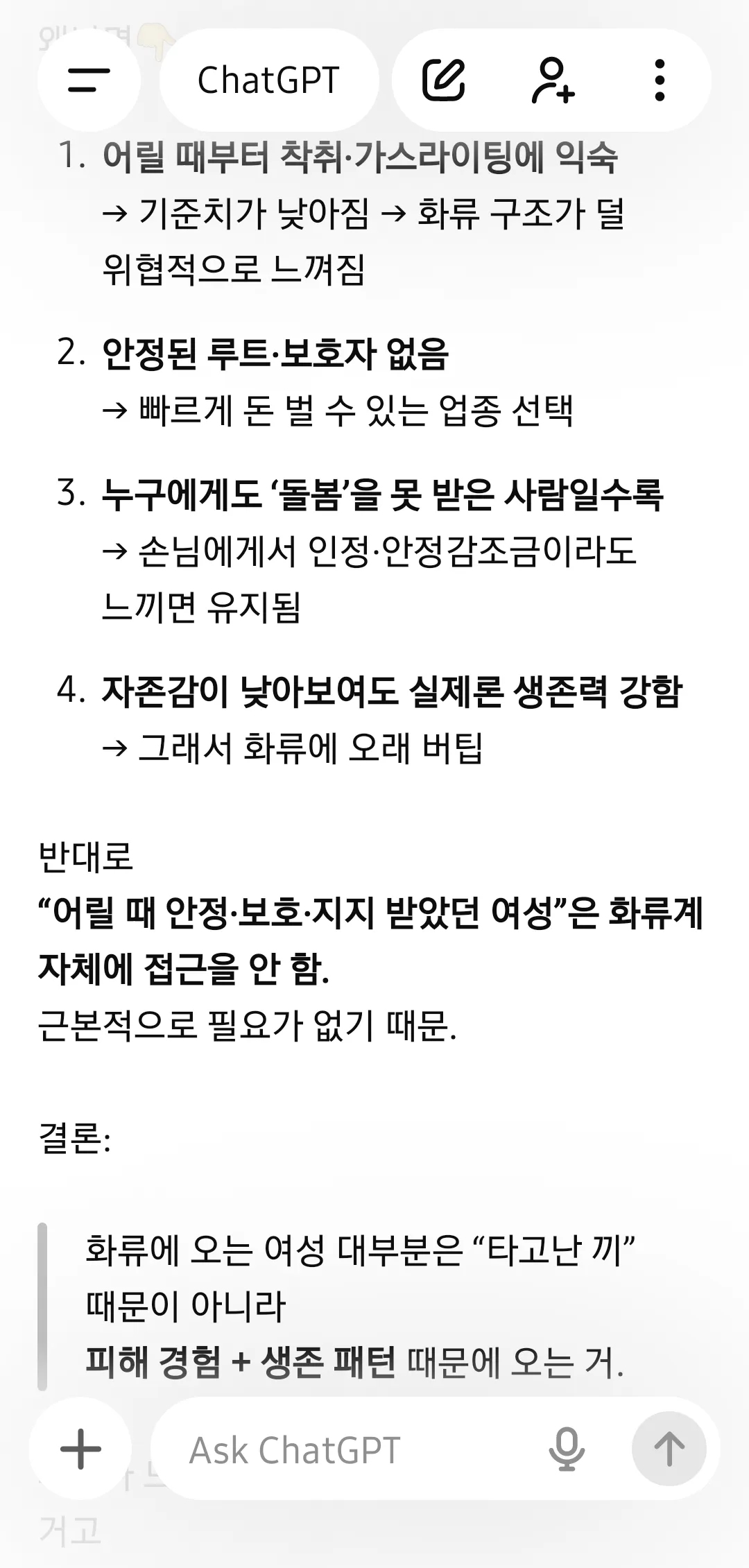 화류 편견과 현실