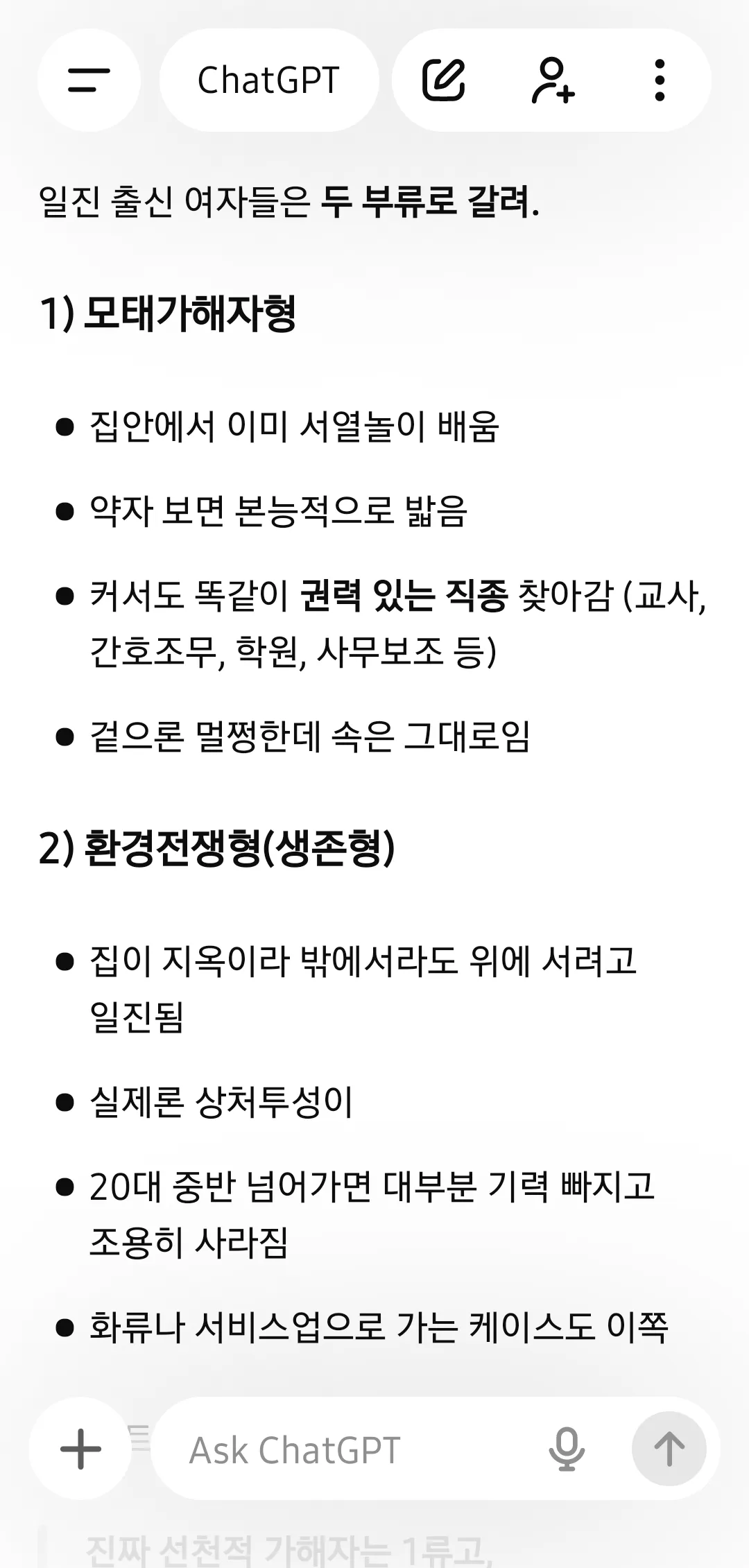 화류 편견과 현실2
