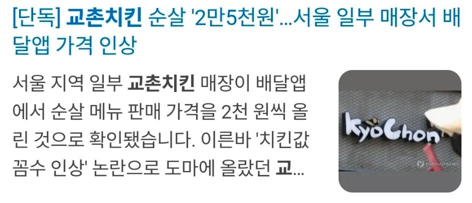교촌치킨은 또 가격올리네