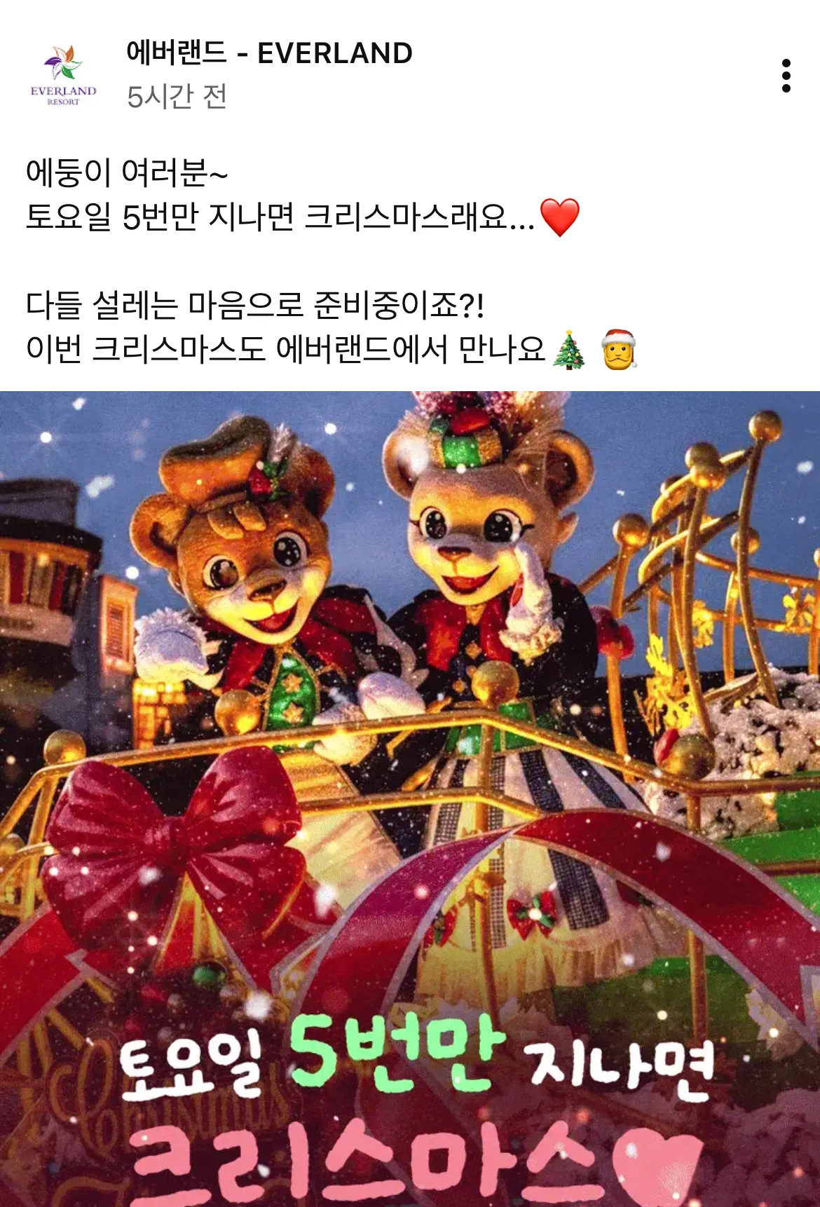 에버랜드