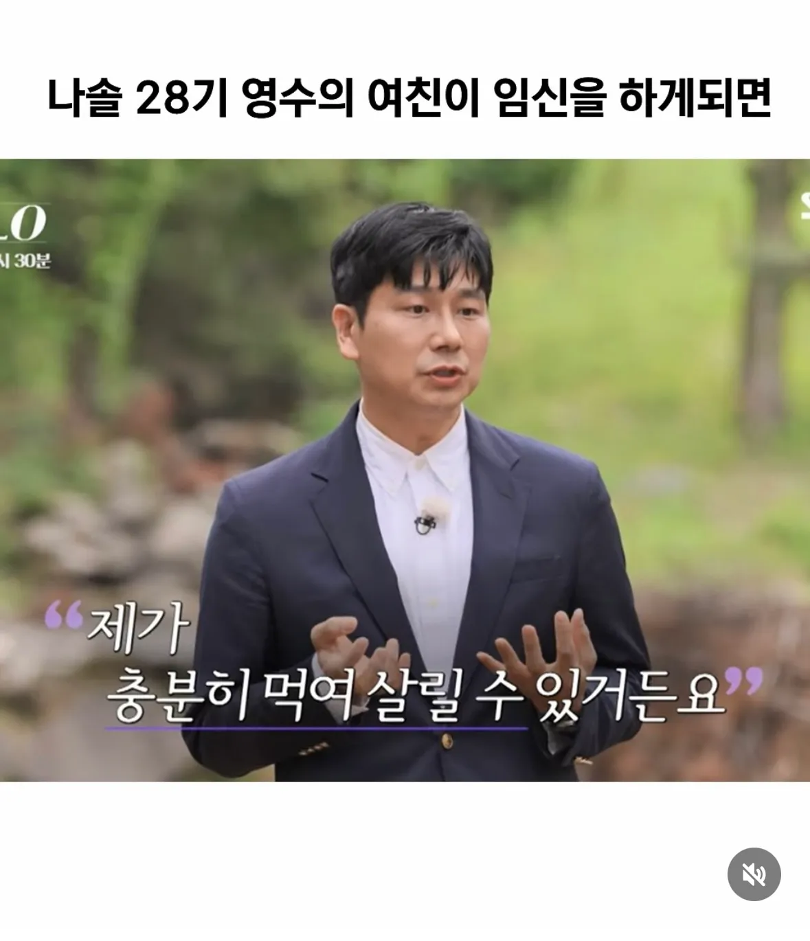 나는솔로 보신분?