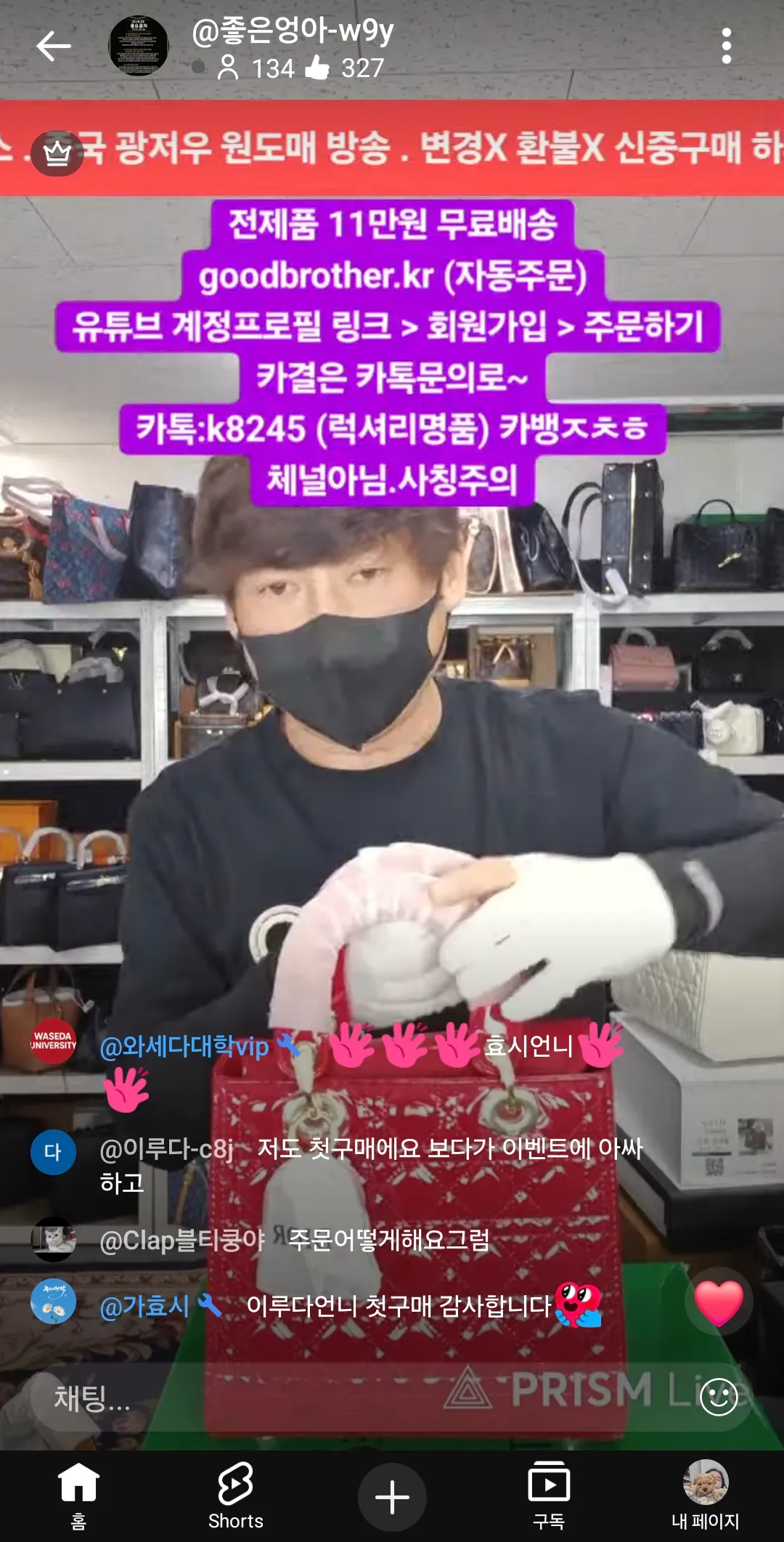 저 진짜 마스크쓰고 짭액세서리 짭가방 팔아볼까요2