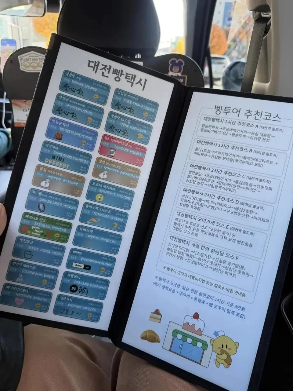 대전 빵택시3