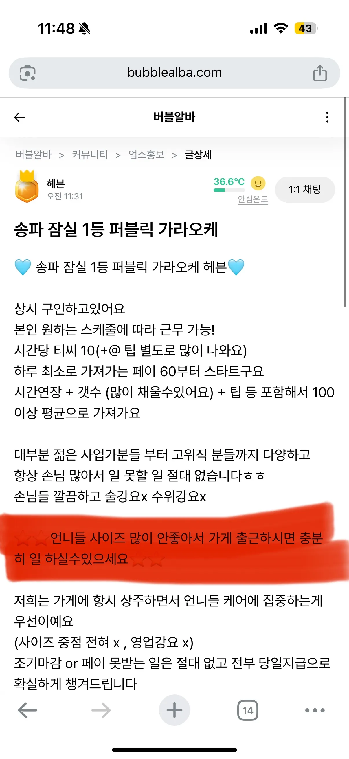 방이동 헤븐 업진