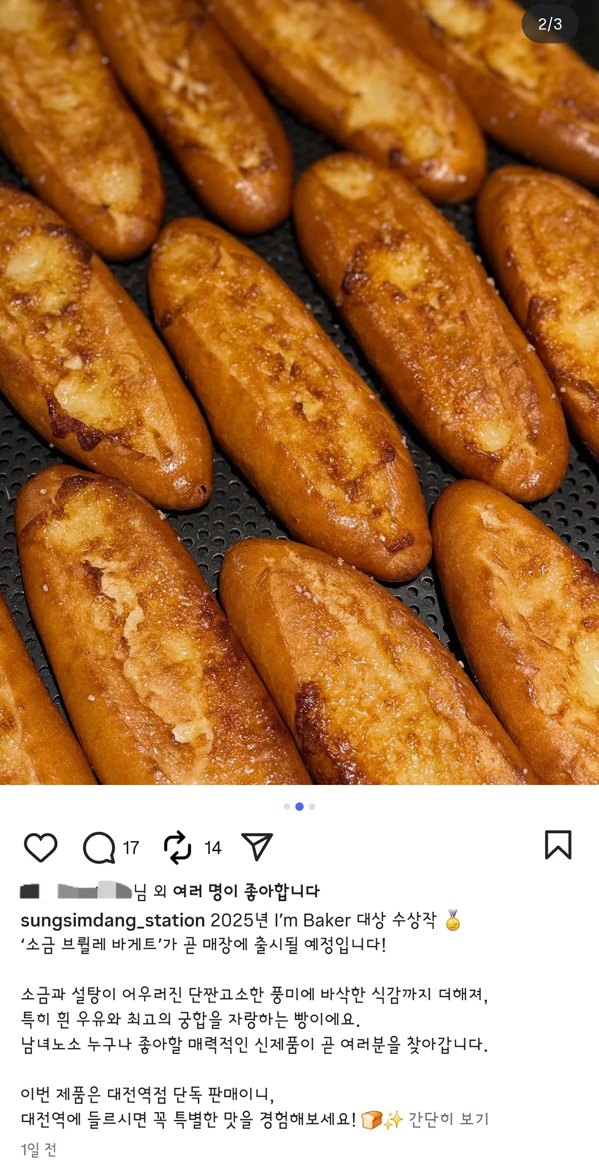 성심당 신메뉴