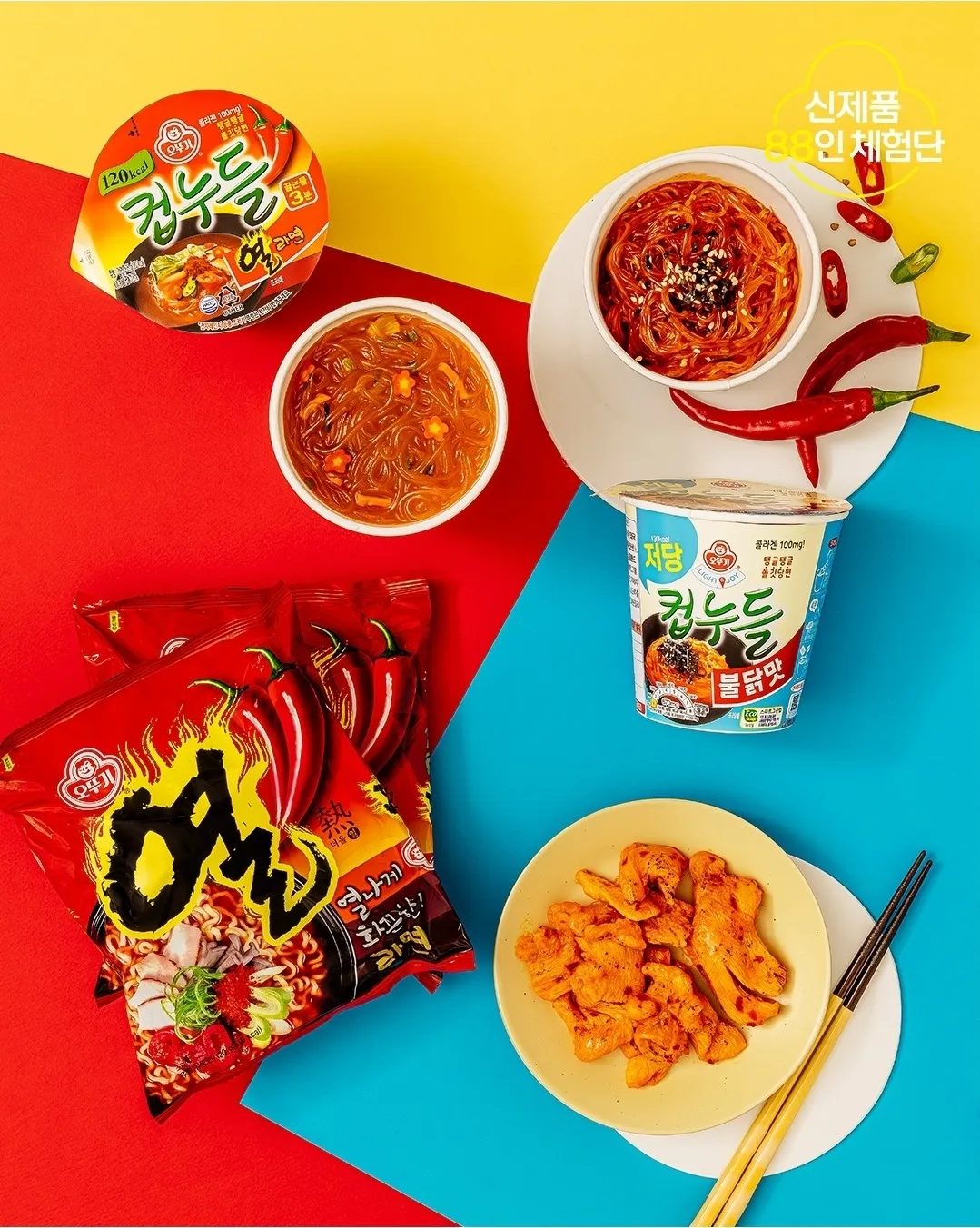 오뚜기 신기한거 많이 만들었네