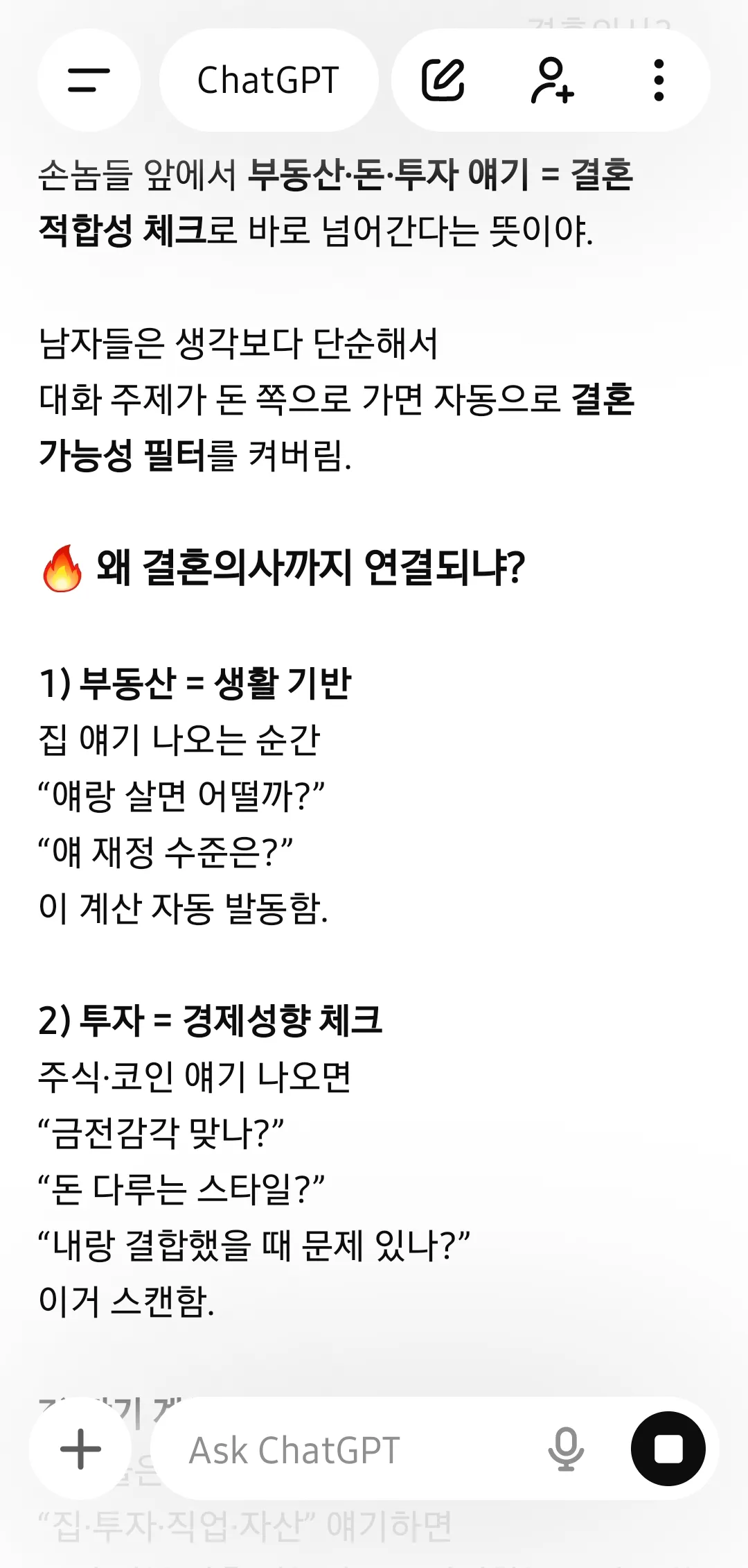 좆뱀 거르는 1단계 댓글