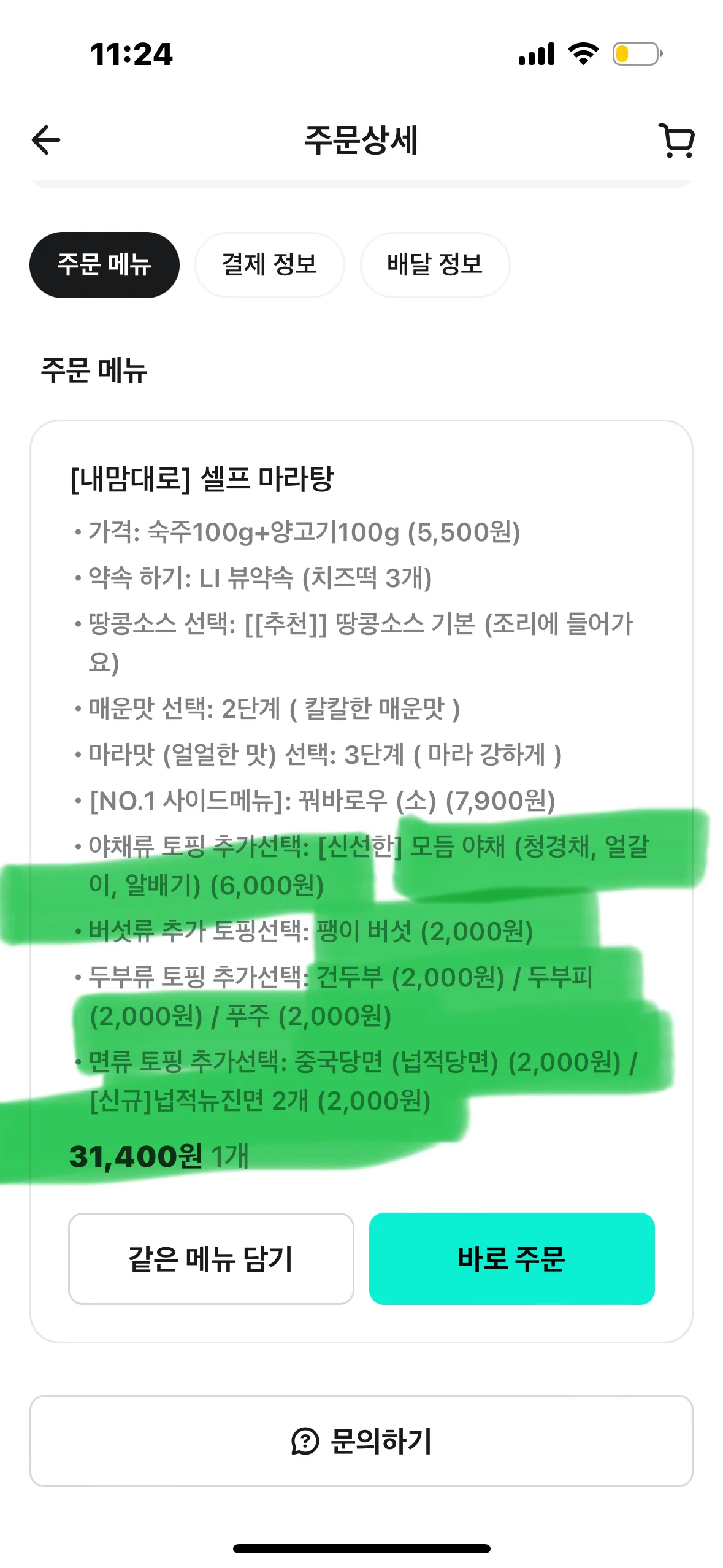 마라탕 원래 양 많아요?