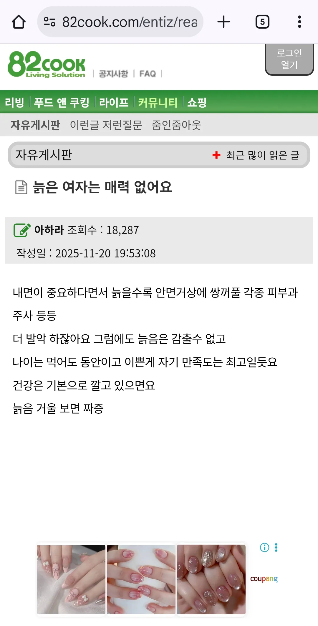 늙은여자는 답이없나요 아줌커뮤니티ㅠ