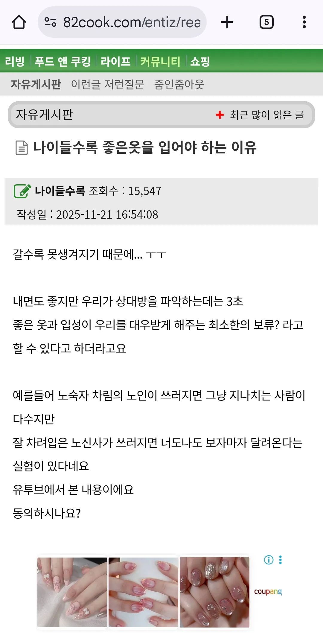 늙은여자는 답이없나요 아줌커뮤니티ㅠ2