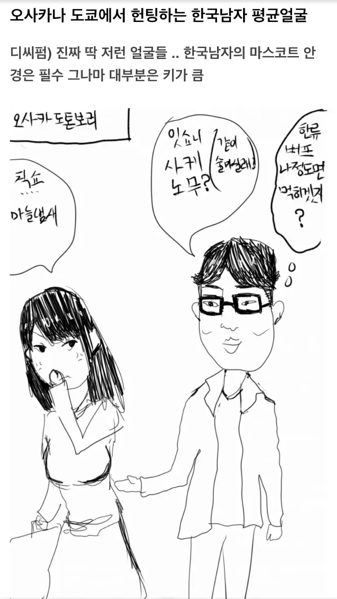 좆뱀,찐따 도태남들 여자가 착각하는게 댓글
