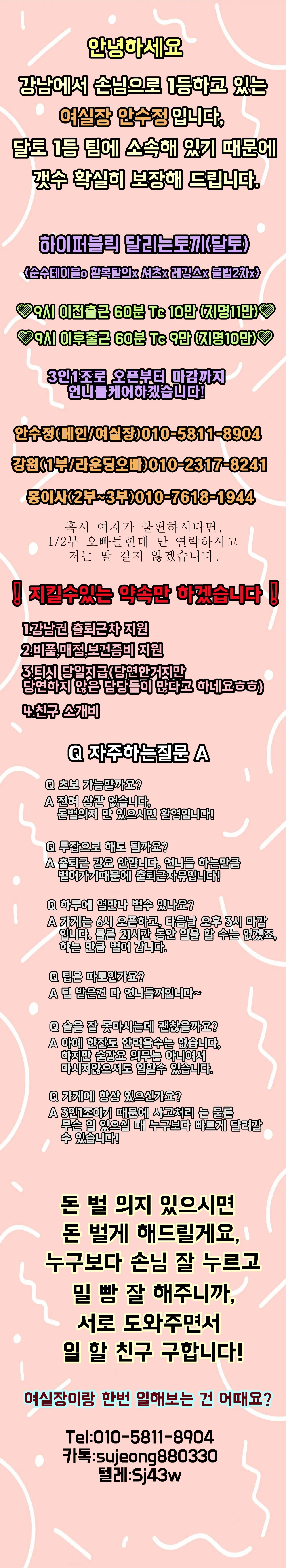 (강남1등여실장)달토 W안수정 출퇴근 픽업지원