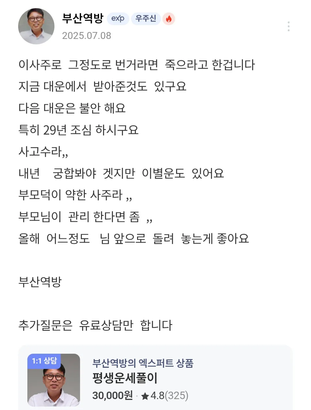 8억모은여자인데 한남들내사주봐달라니저주를퍼붓는다