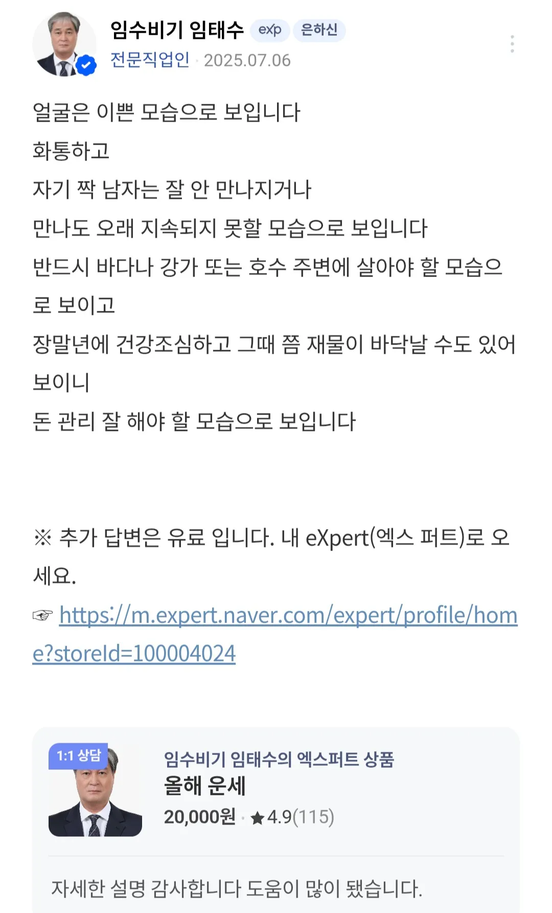 8억모은여자인데 한남들내사주봐달라니저주를퍼붓는다2