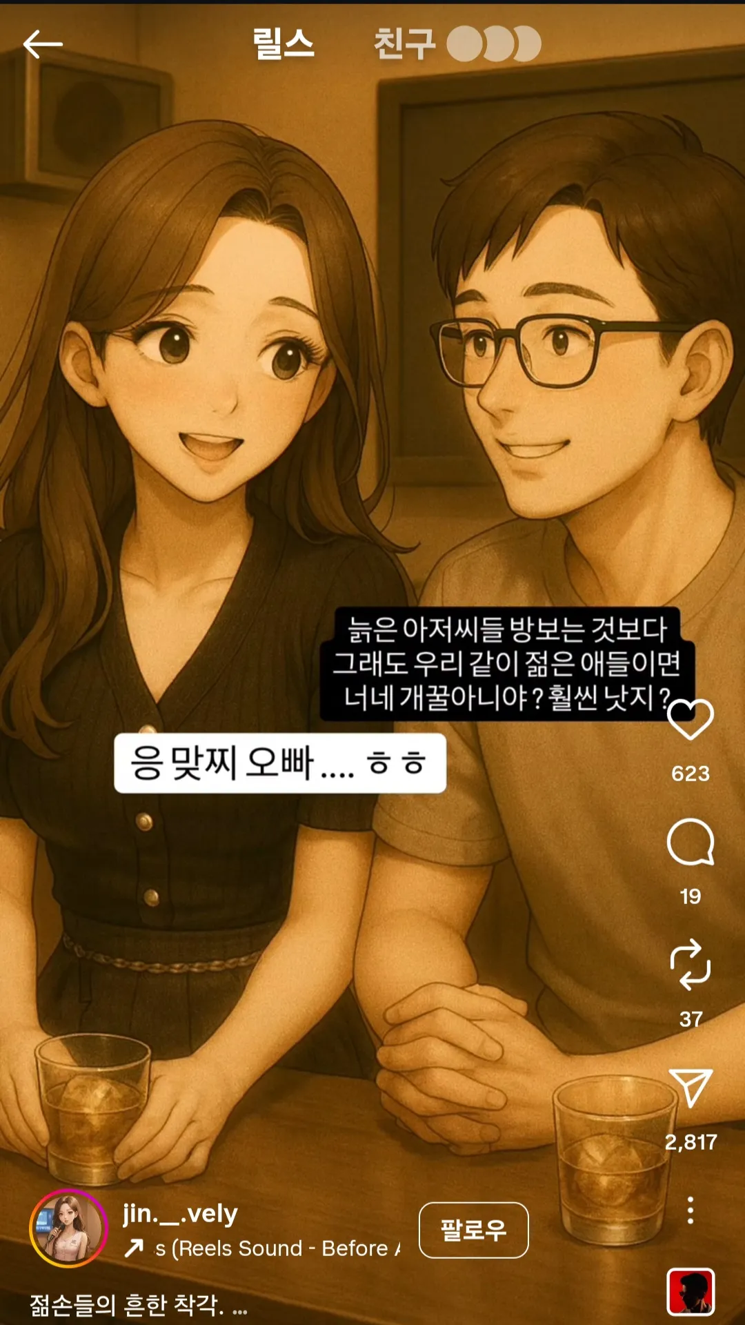 진심 젊손 나이부심 극혐