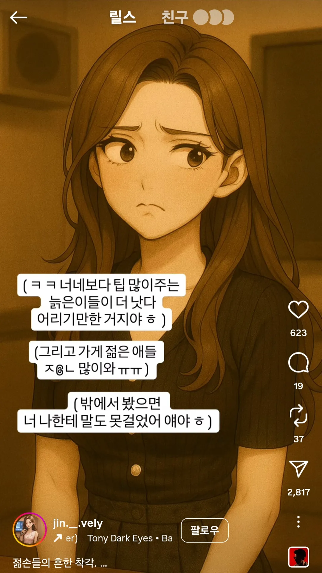 진심 젊손 나이부심 극혐2