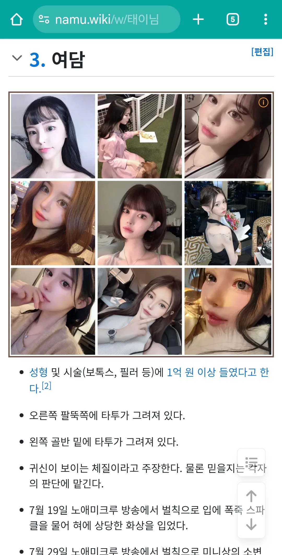 신태일 여친이라는데 텐맞아여?보신분3